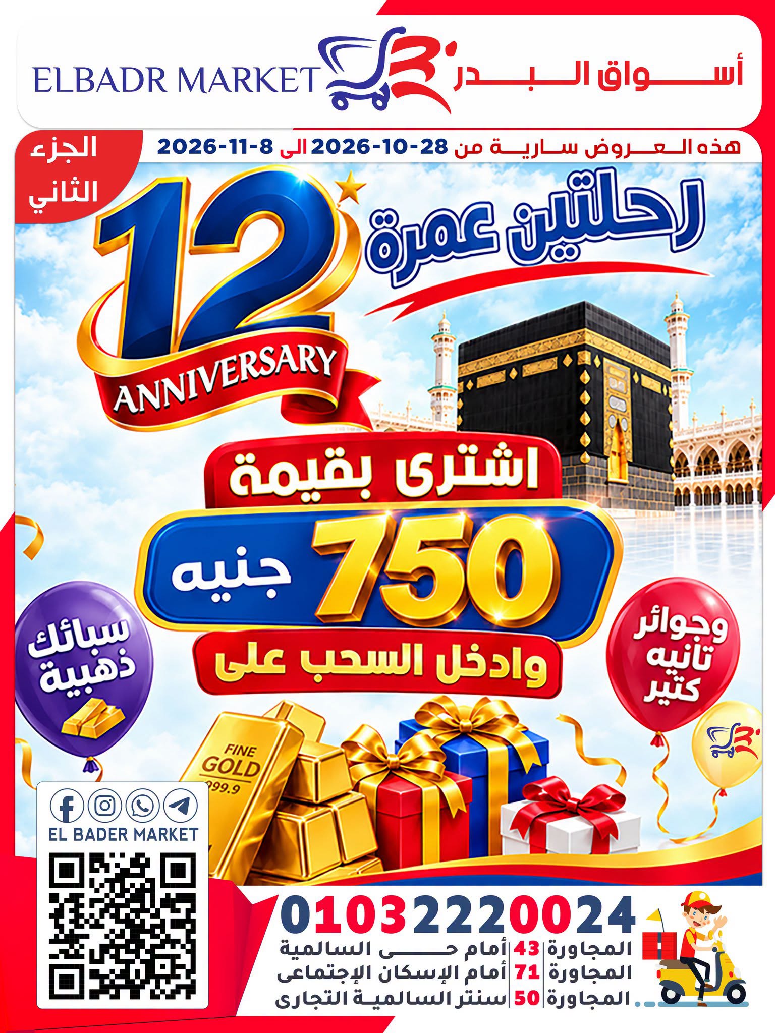 عروض أسواق البدر مصر من ٢٨ أكتوبر حتى ٨ نوفمبر ٢٠٢٦ عروض التوفير - صفحة 1