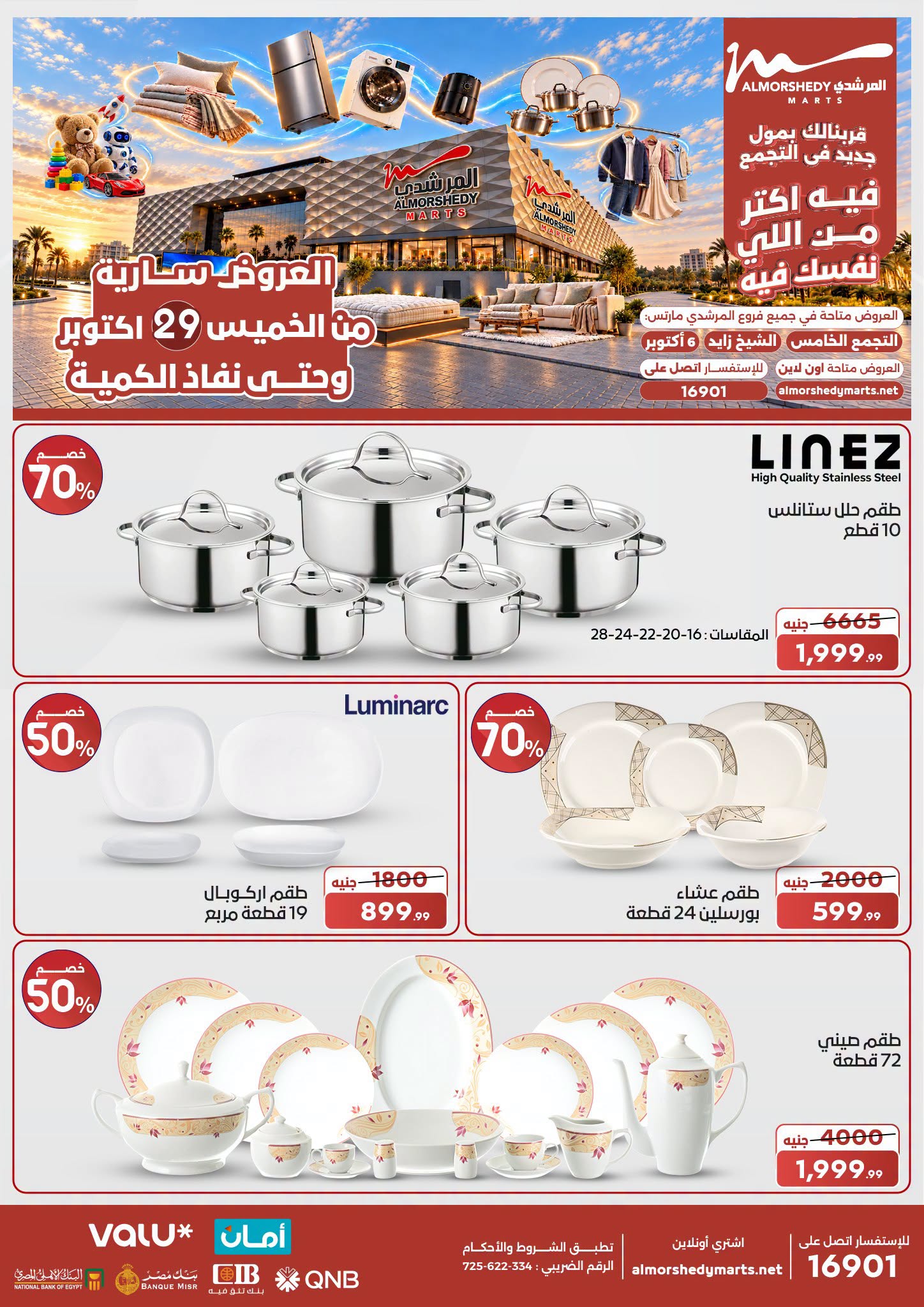 عروض أسواق المرشدى بفروع التجمع الخامس ,6 أكتوبر والشيخ زايد من ٢٩ أكتوبر حتى ٤ نوفمبر ٢٠٢٦ عروض الأفتتاح - صفحة 1