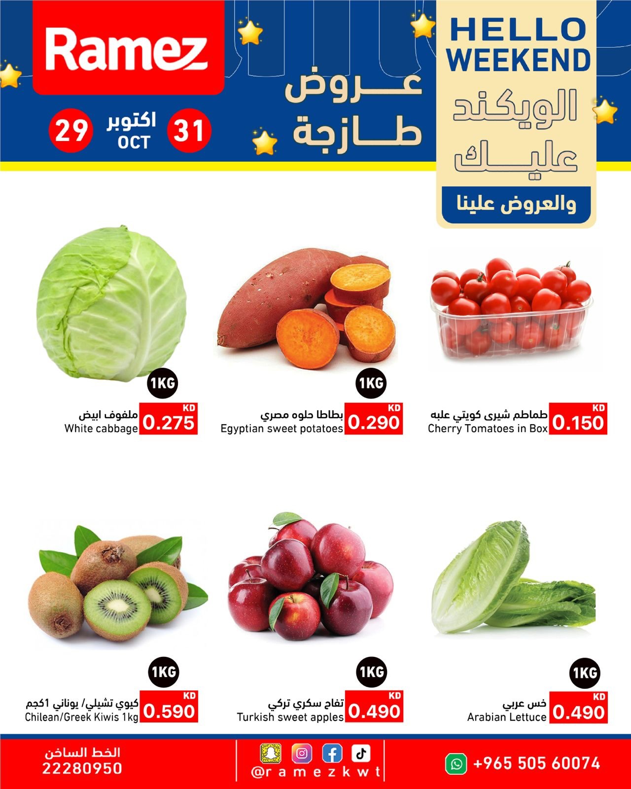 Ramez Markets Kuwait offers from 29 to 31 October 2026 Weekend Deals - Page 1