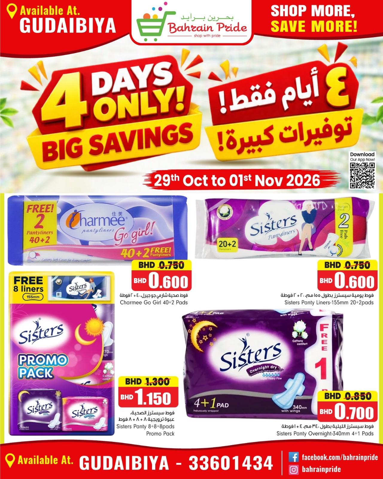 عروض بحرين برايد البحرين من ٢٩ أكتوبر حتى ١ نوفمبر ٢٠٢٦ توفيرات كبيرة - صفحة 1
