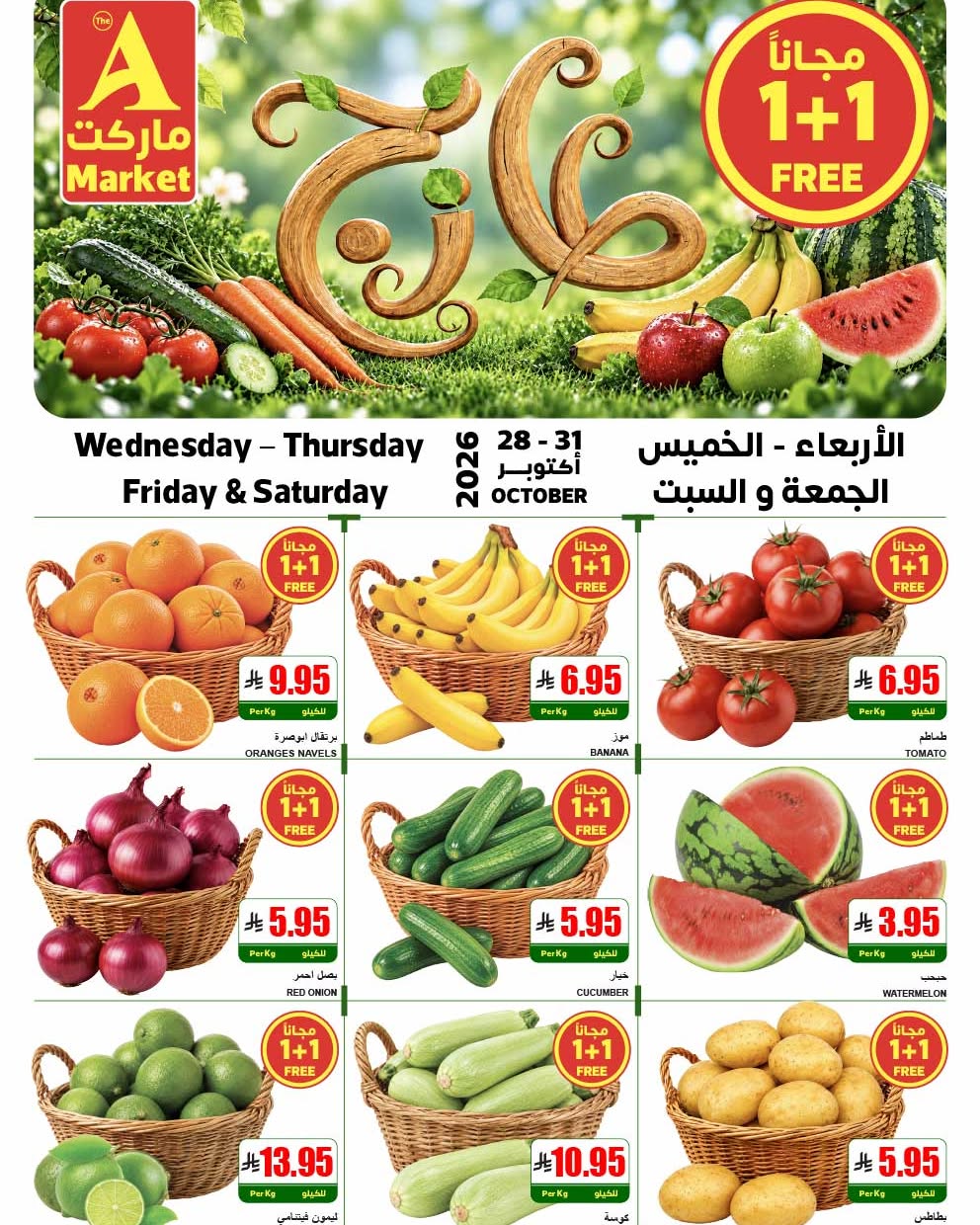 عروض ايه ماركت بفرع الرياض من ١٦ حتى ١٩ جمادى الأولى ١٤٤٨ هـ (٢٨ إلى ٣١ أكتوبر ٢٠٢٦) عروض الطازج - صفحة 1
