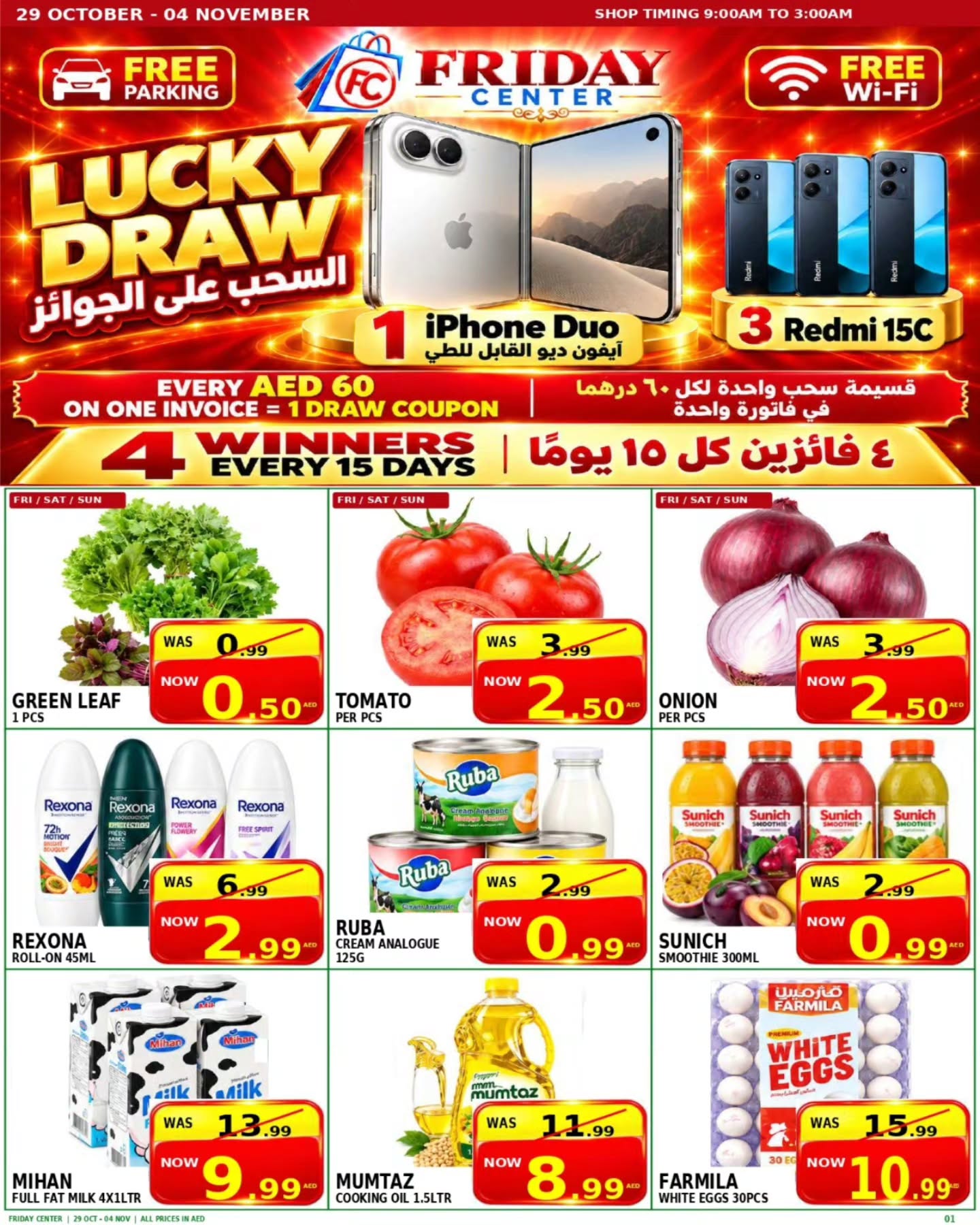 عروض مركز يوم الجمعة الإمارات من ٢٩ أكتوبر حتى ٤ نوفمبر ٢٠٢٦ تسوق واربح - صفحة 1