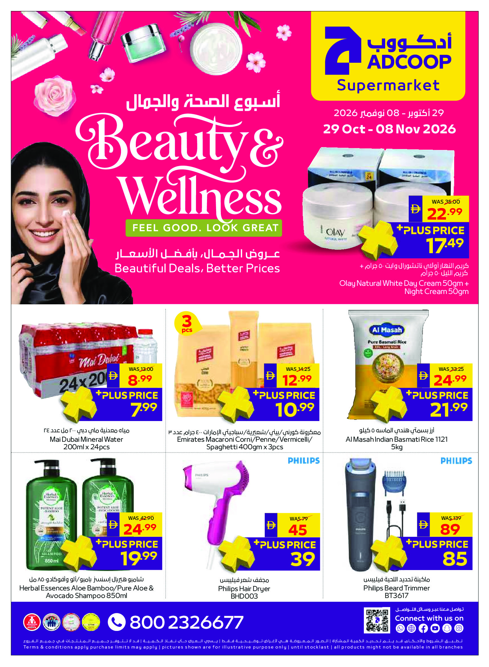 عروض جمعية أبوظبى التعاونية أدكووب من ٢٩ أكتوبر حتى ٨ نوفمبر ٢٠٢٦ أسبوع الصحة والجمال - صفحة 1