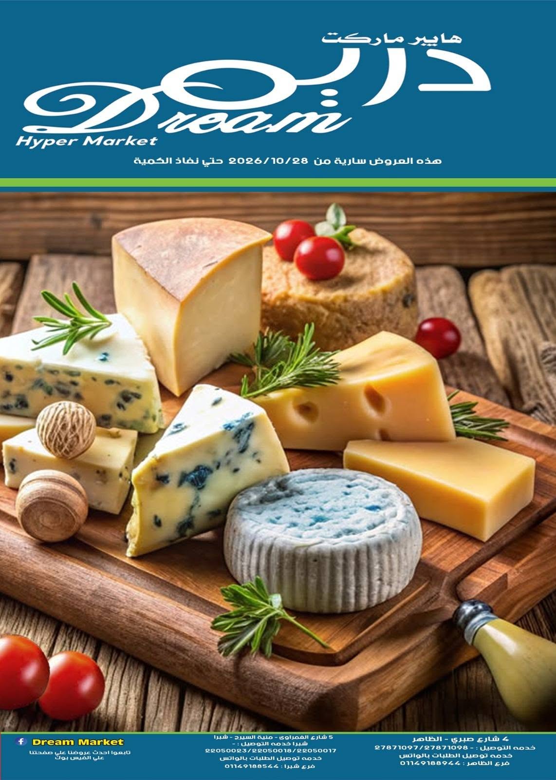 Ofertas de Mercado Dream Egipto de 28 octubre a 12 noviembre 2026 Ofertas de ahorro - Página 1