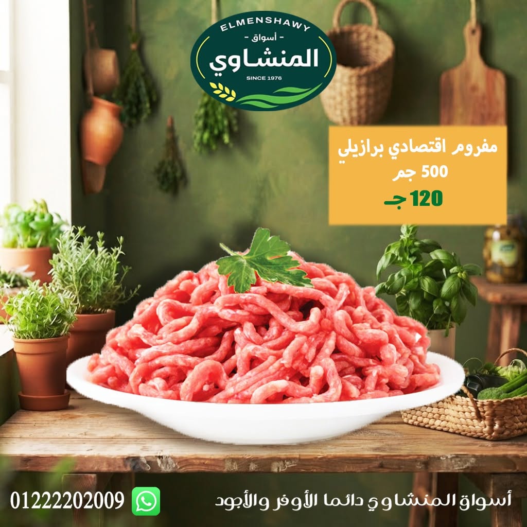 عروض أسواق المنشاوى بفرع طنطا من ٢٩ أكتوبر حتى ٤ نوفمبر ٢٠٢٦ عروض متنوعة - صفحة 1