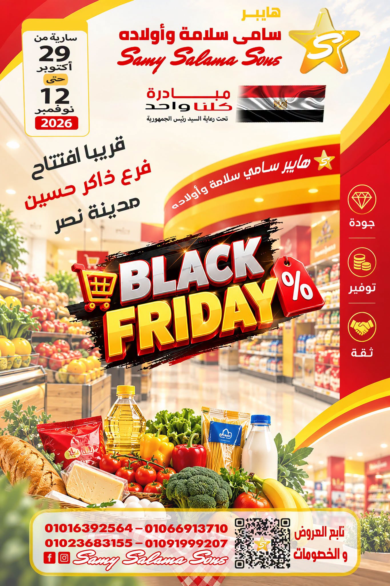 Offres Samy Salama Hypermarché Egypte de 29 octobre à 12 novembre 2026 Offres du Black Friday - Page 1