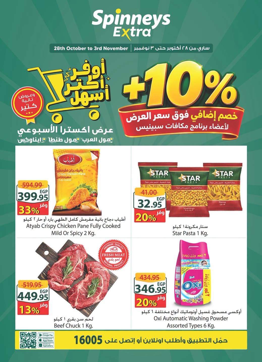 Offres Spinneys Mall of Arabia, Mall of Egypt, Centre Commercial Enawalks de 28 octobre à 3 novembre 2026 Offre hebdomadaire supplémentaire - Page 1