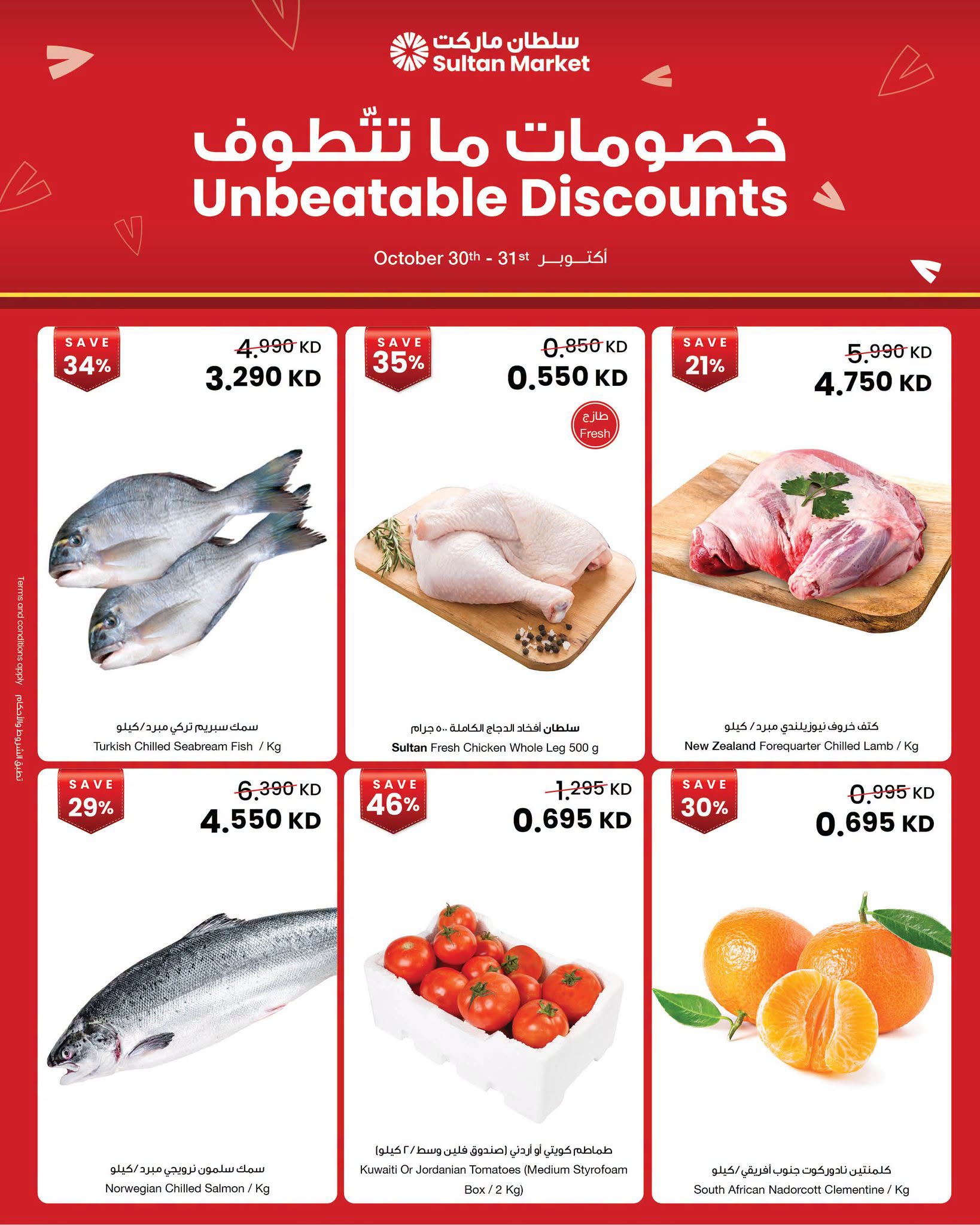 Ofertas de Centro Sultán Kuwait de 30 a 31 octubre 2026 Descuentos inmejorables - Página 1