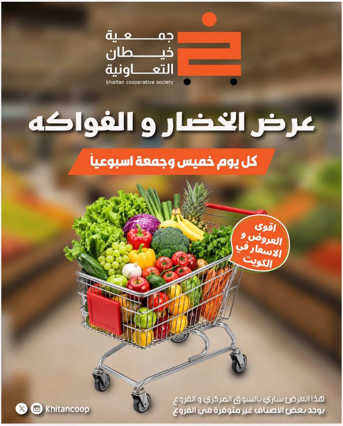 Ofertas de cooperativa khaitan de 29 a 30 octubre 2026 Oferta de frutas y verduras - Página 1