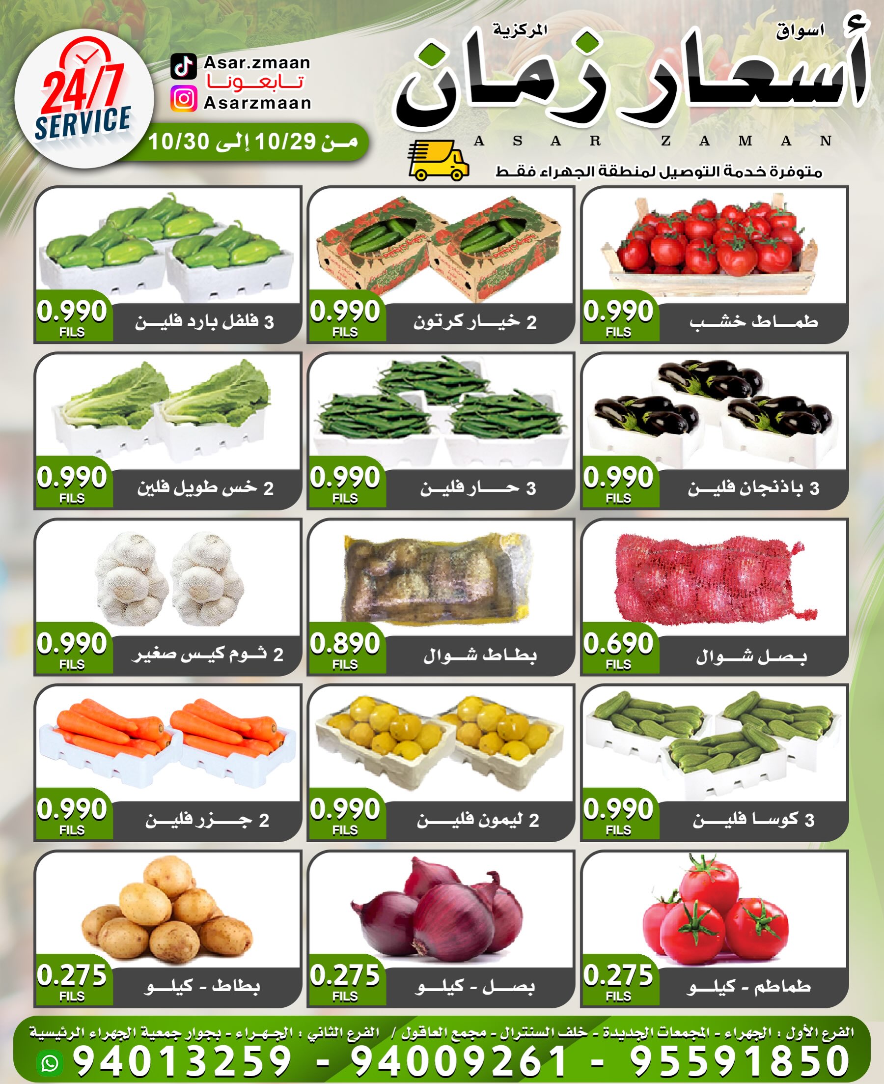 Ofertas de Mercado Asar Zmaan de 29 a 30 octubre 2026 Nuevas ofertas - Página 1