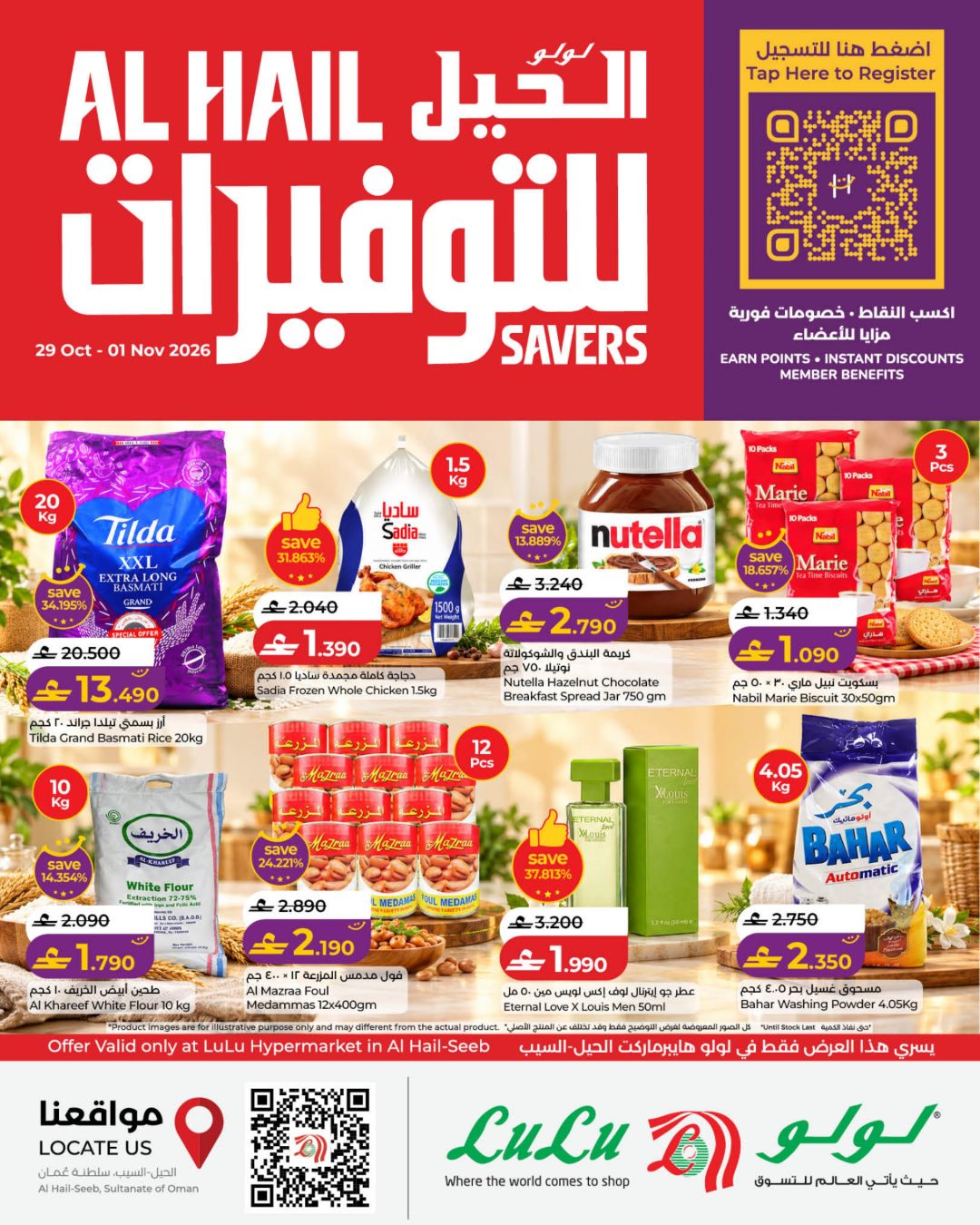 عروض لولو بفروع الحيل ,السيب من ٢٩ أكتوبر حتى ١ نوفمبر ٢٠٢٦ عروض لولو التوفيرات - صفحة 1