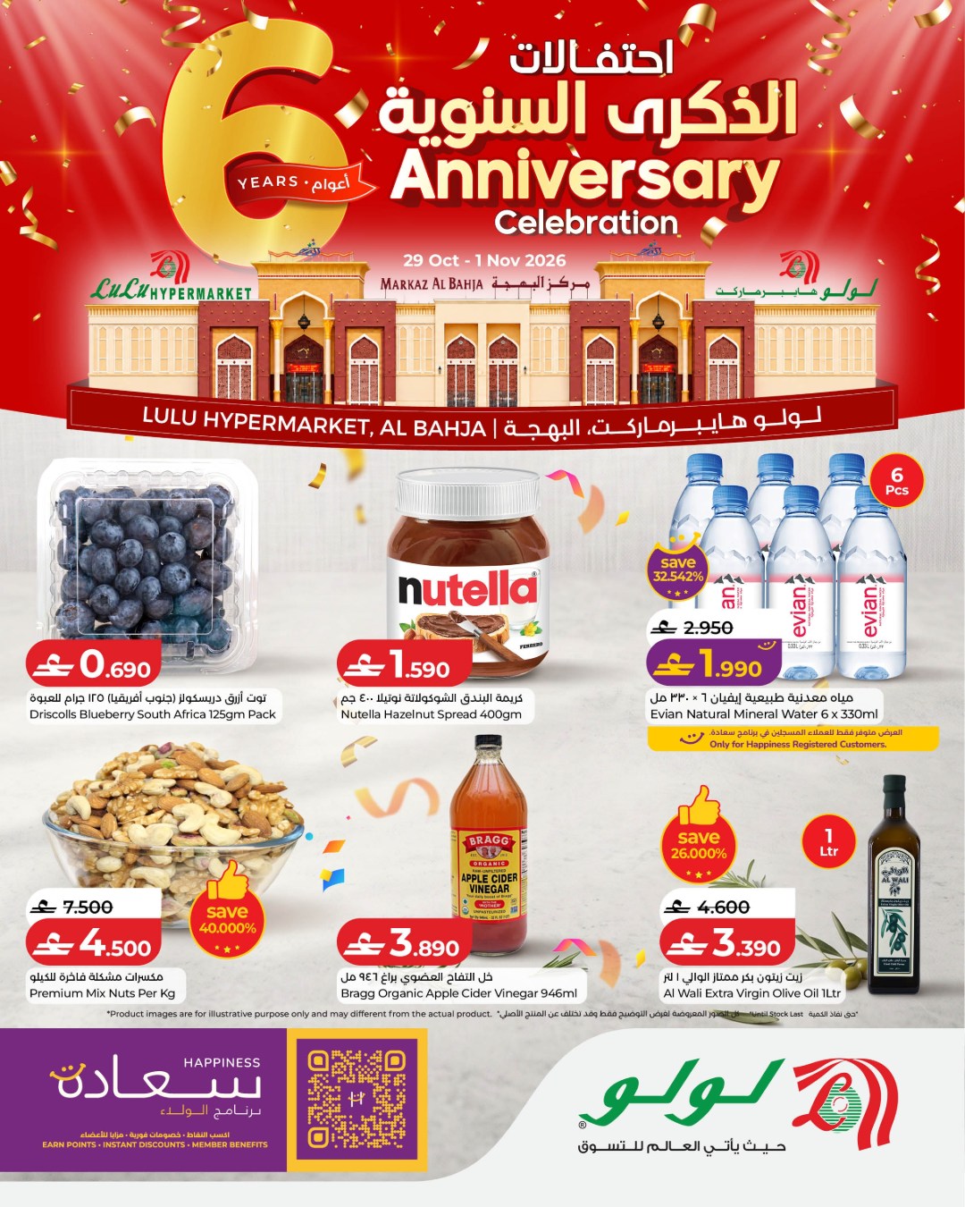 عروض لولو عمان من ٢٩ أكتوبر حتى ١ نوفمبر ٢٠٢٦ عروض الذكري السنوية - صفحة 1