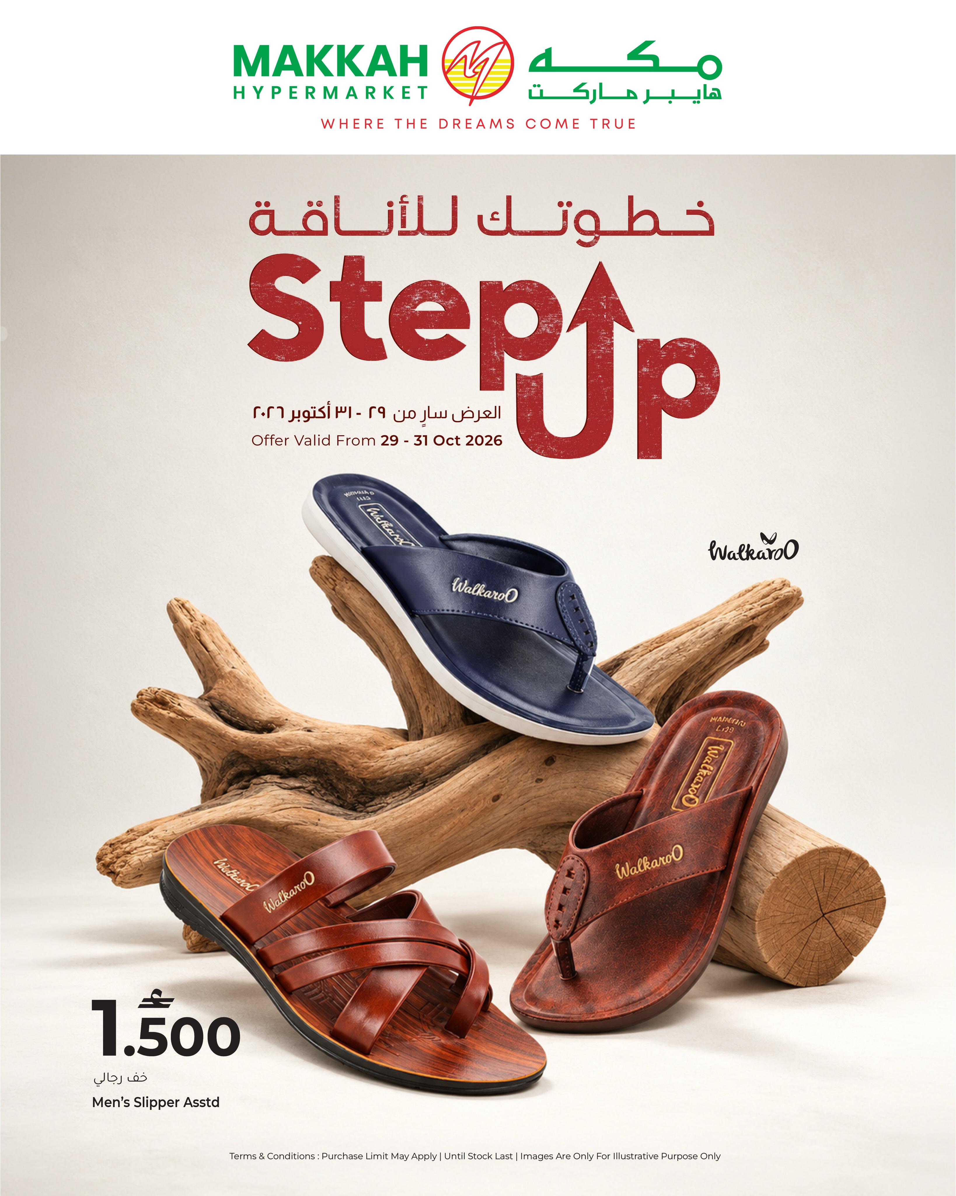 عروض مكة عمان من ٢٩ حتى ٣١ أكتوبر ٢٠٢٦ عروض خطوتك للأناقة - صفحة 1