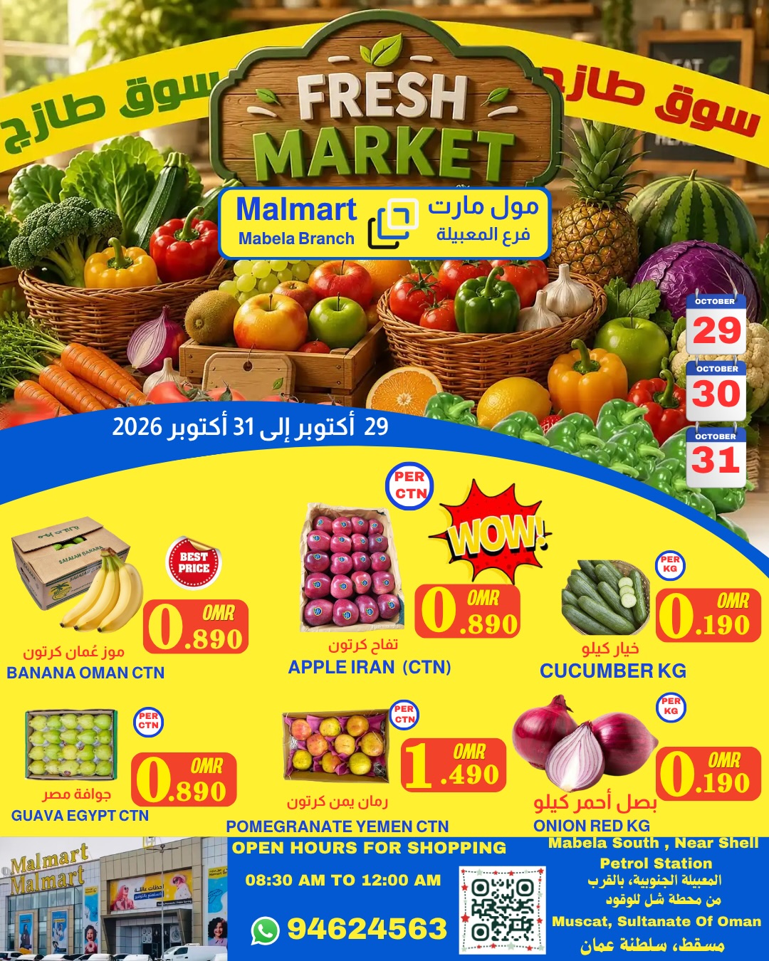 عروض مول مارت بفرع المعبيلة من ٢٩ حتى ٣١ أكتوبر ٢٠٢٦ عروض السوق الطازج - صفحة 1