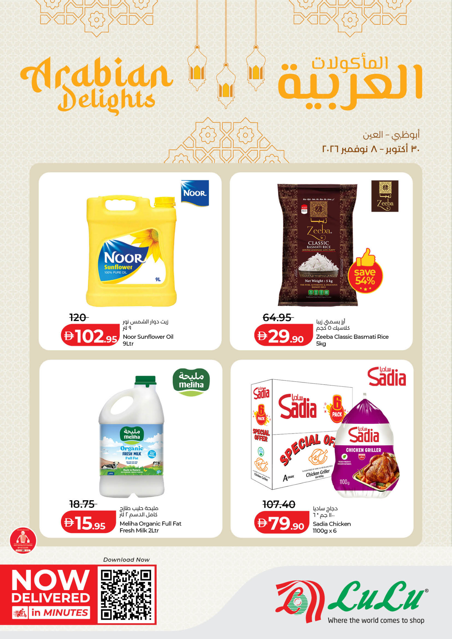 Ofertas de Lulu Abu Dhabi, Al Ain de 30 octubre a 8 noviembre 2026 Ofertas de comida árabe - Página 1
