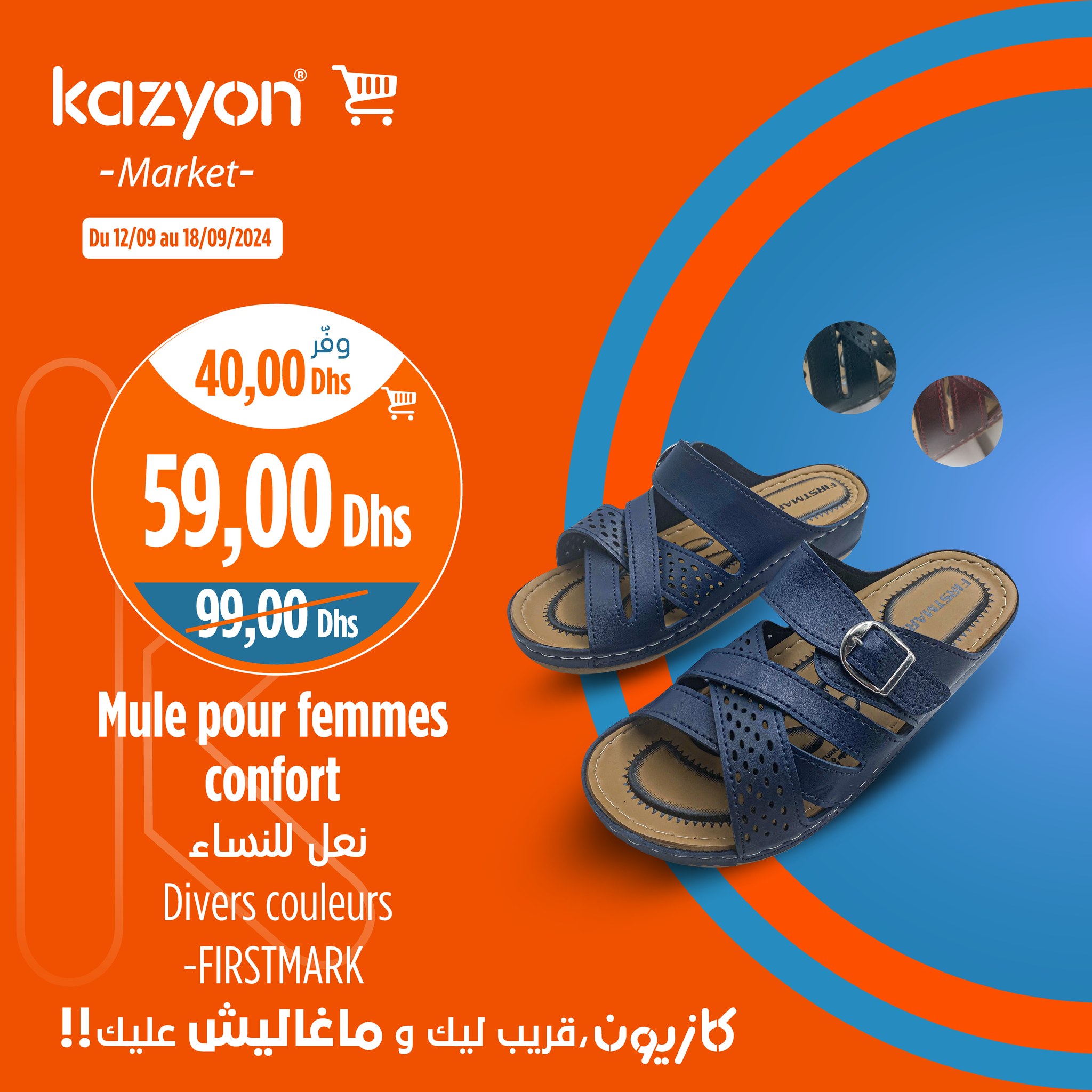 Offres Marché Kazyon Maroc de 12 à 18 septembre 2024 Meilleures offres - Marché Kazyon - Maroc - 12 septembre 2024 – 18 septembre 2024 - Page 17