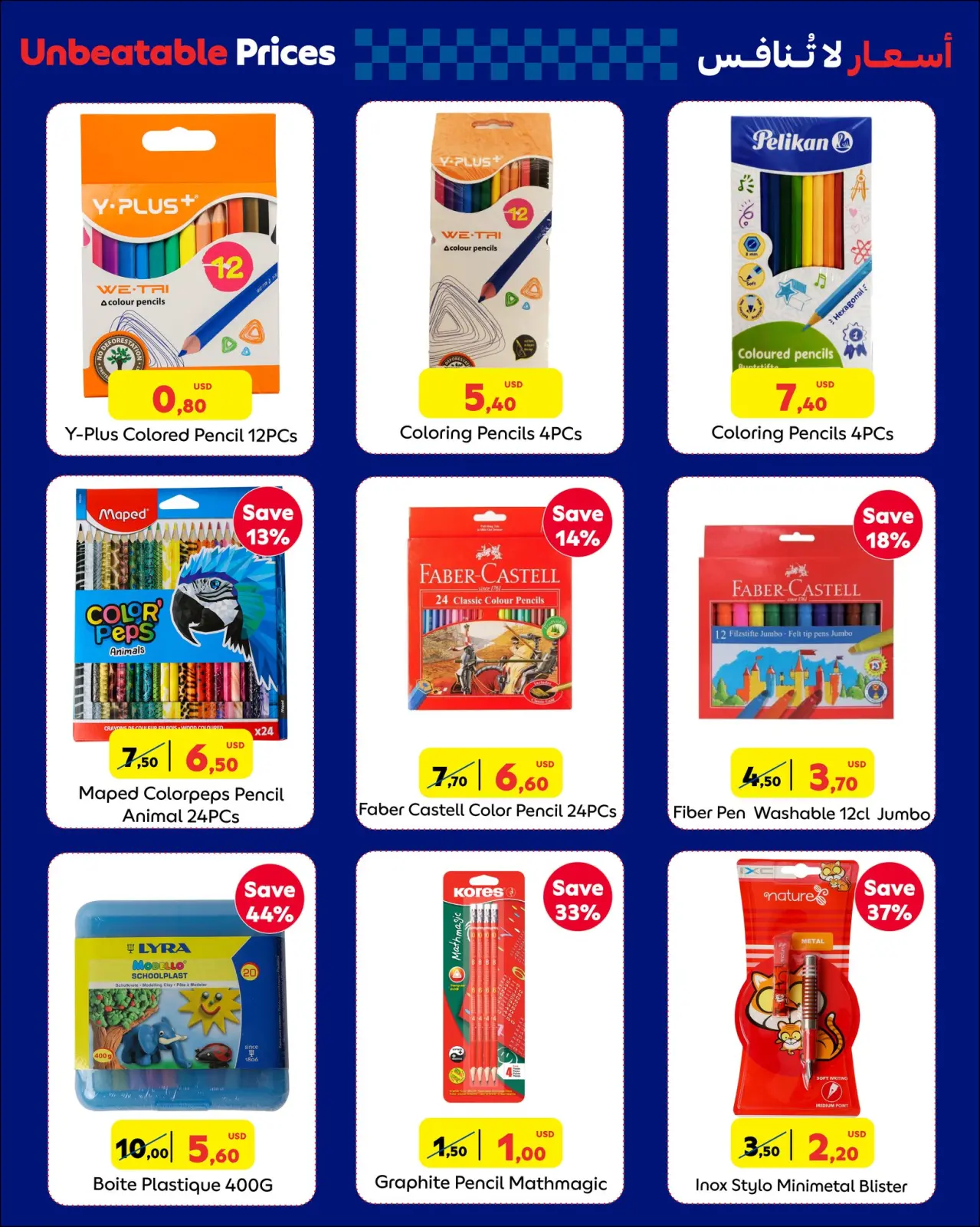 صفحة 5 ضمن عروض العودة إلى المدرسة في كارفور لبنان