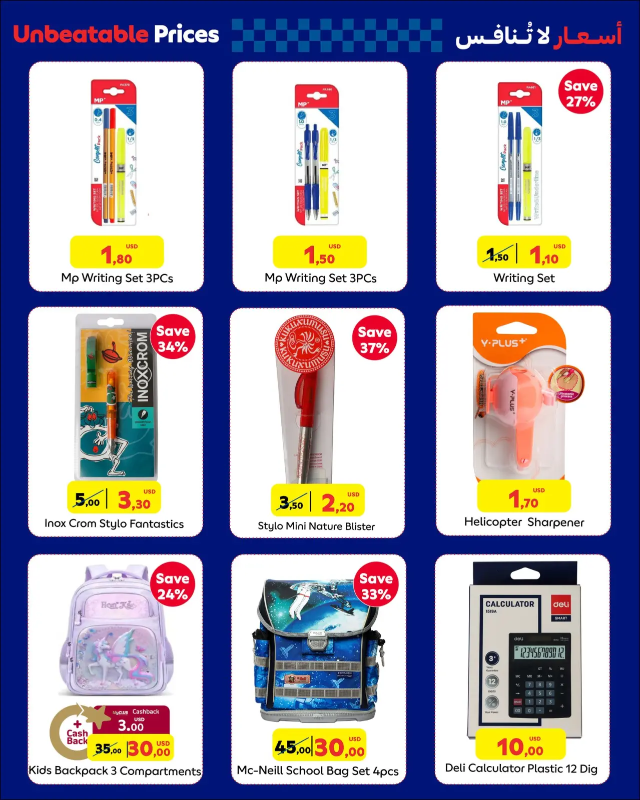 صفحة 10 ضمن عروض العودة إلى المدرسة في كارفور لبنان