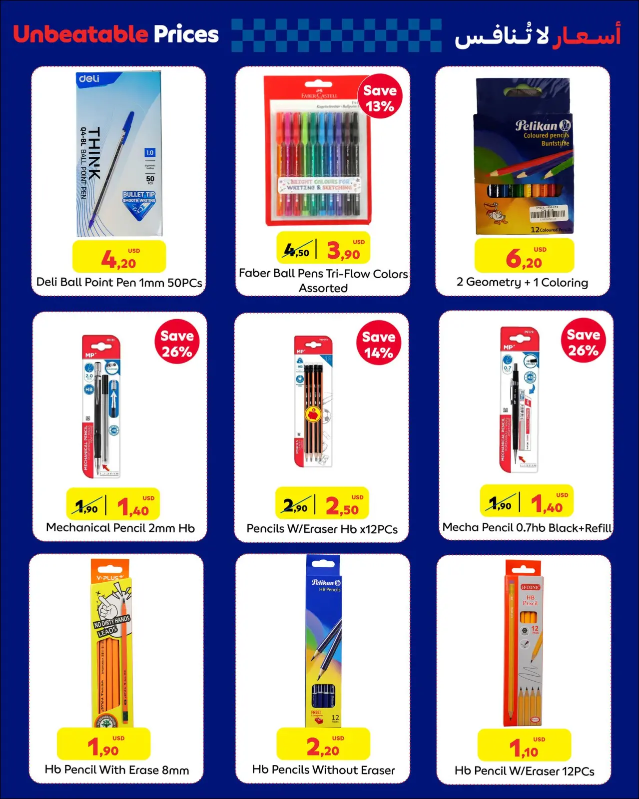 صفحة 4 ضمن عروض العودة إلى المدرسة في كارفور لبنان