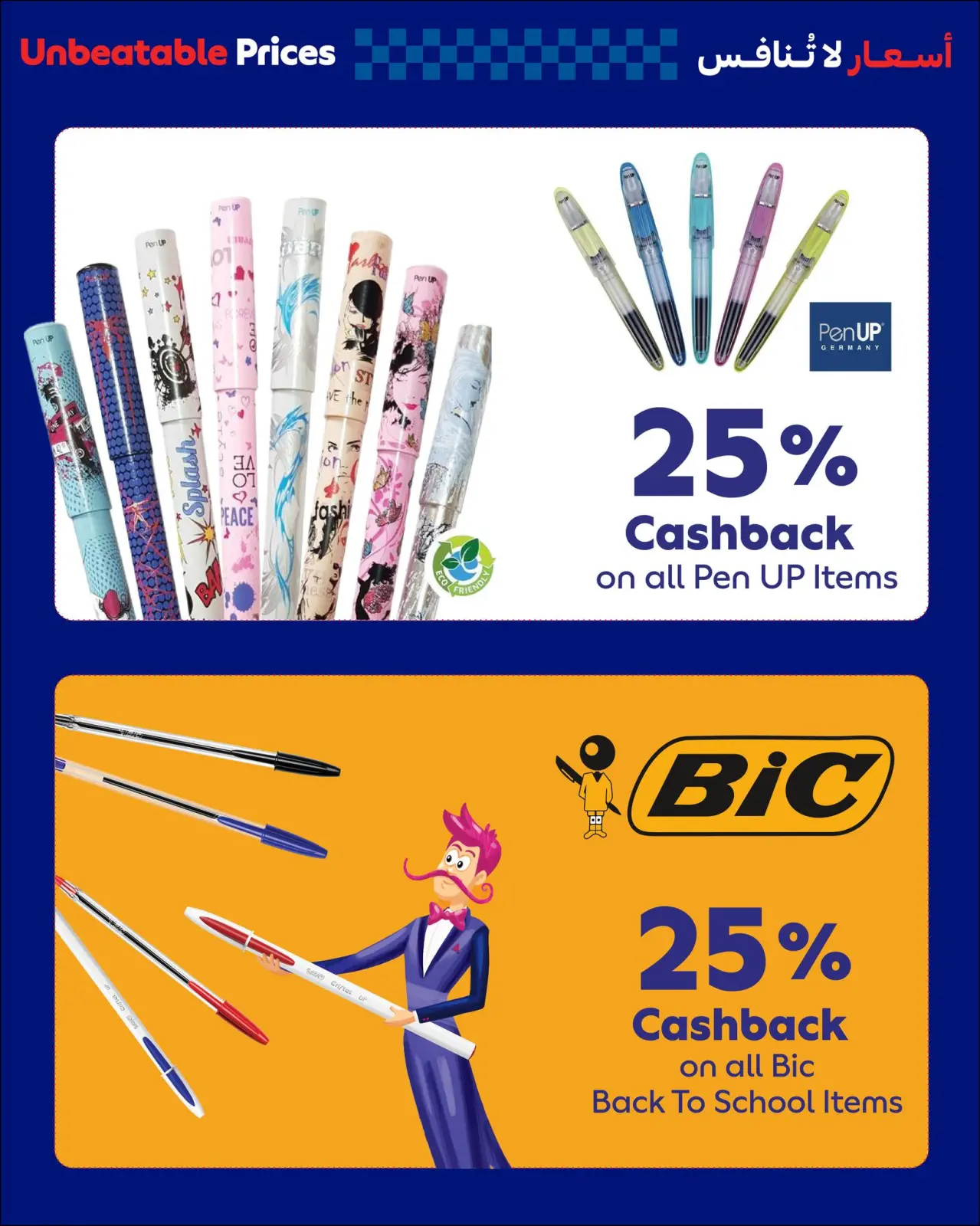 صفحة 2 ضمن عروض العودة إلى المدرسة في كارفور لبنان