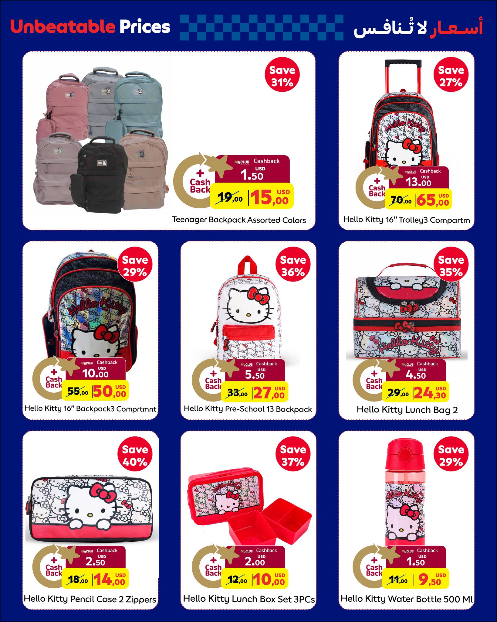 عروض كارفور لبنان من 30 أغسطس حتى 12 سبتمبر 2024 عروض العودة إلى المدرسة