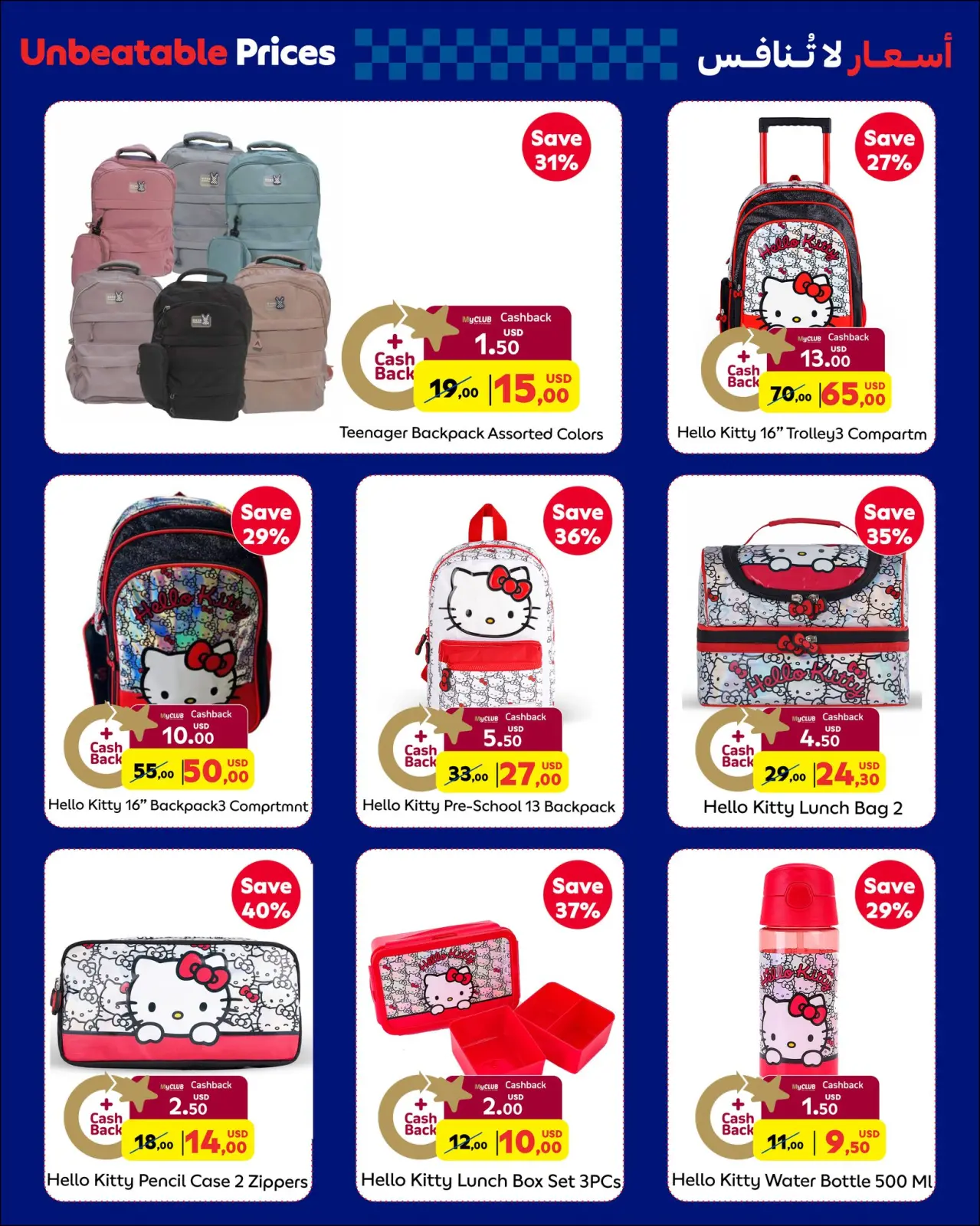 صفحة 12 ضمن عروض العودة إلى المدرسة في كارفور لبنان