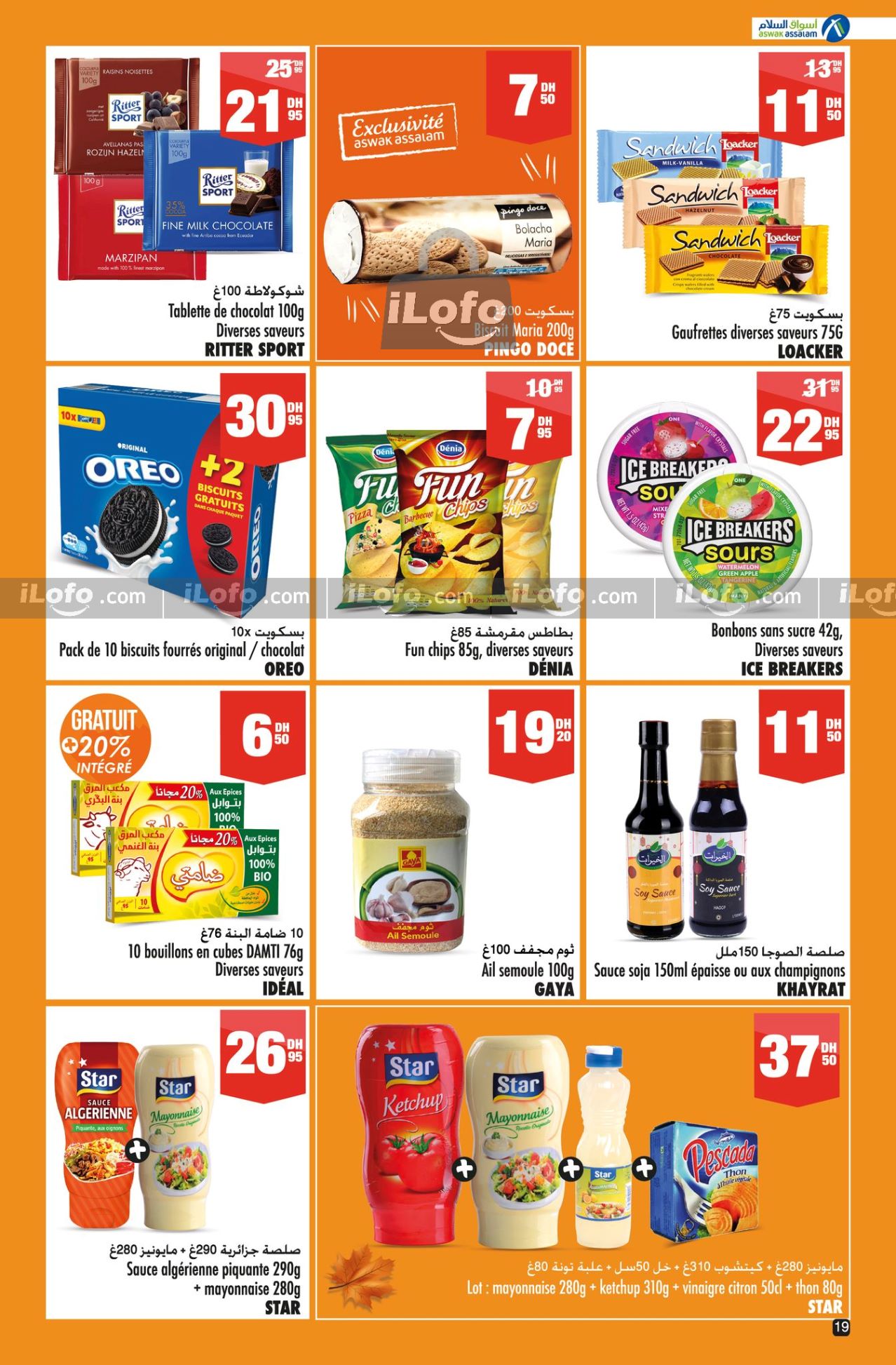 عروض أسواق السلام هايبر ماركت المغرب من 19 سبتمبر حتى 8 أكتوبر 2024 صفقات الخريف