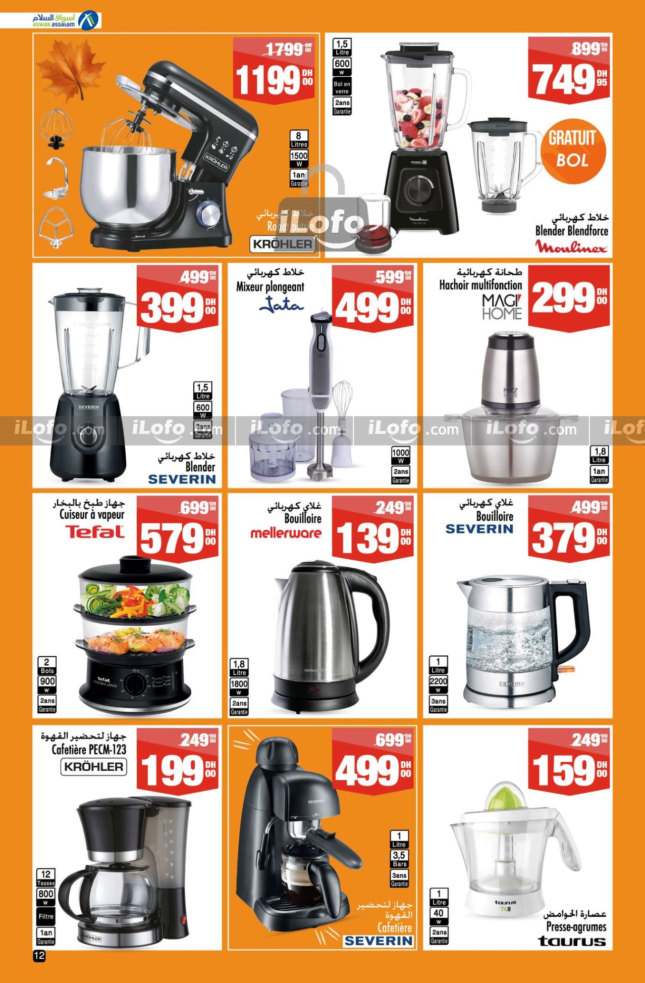 عروض أسواق السلام هايبر ماركت المغرب من 19 سبتمبر حتى 8 أكتوبر 2024 صفقات الخريف