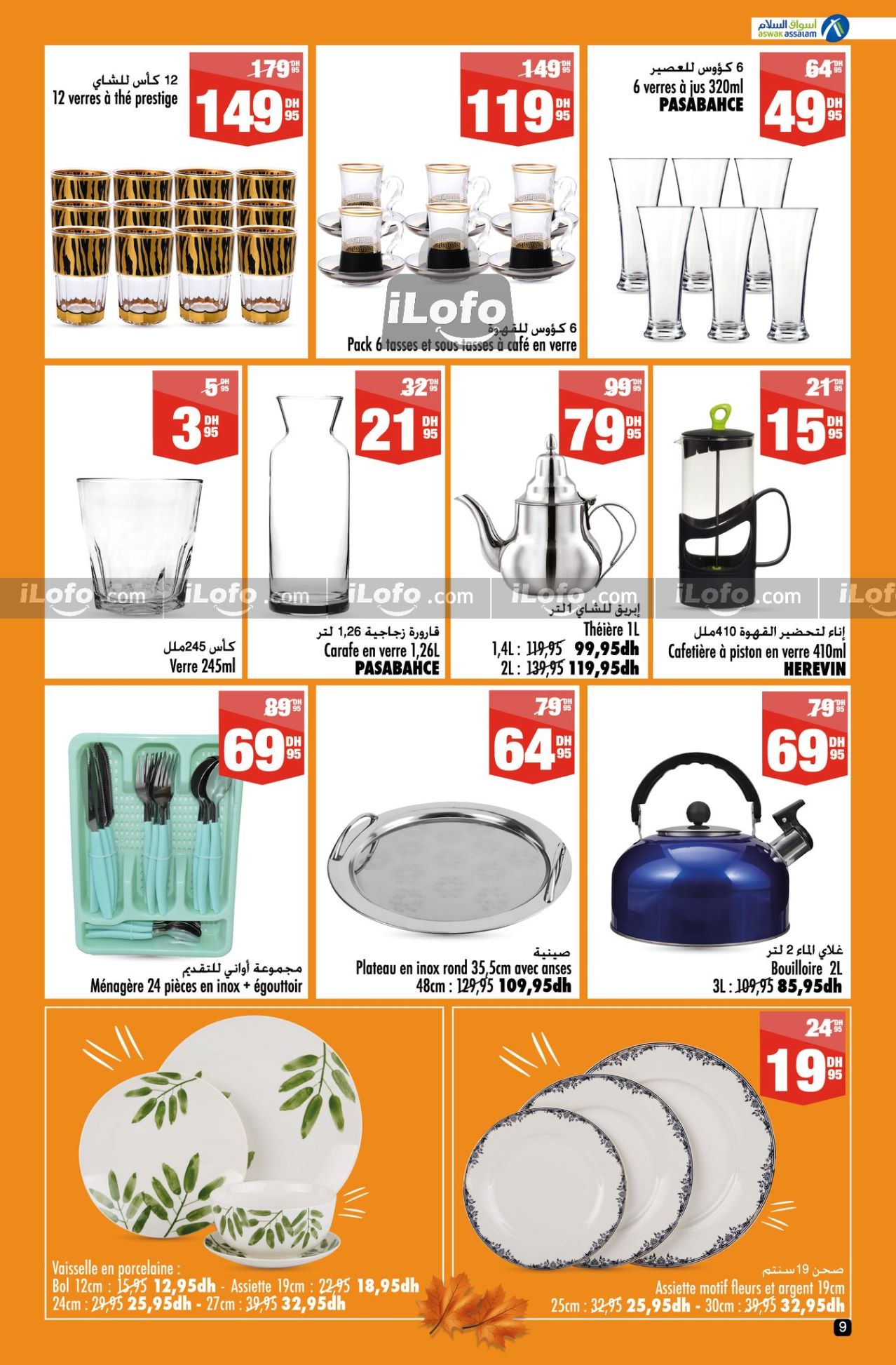 عروض أسواق السلام هايبر ماركت المغرب من 19 سبتمبر حتى 8 أكتوبر 2024 صفقات الخريف