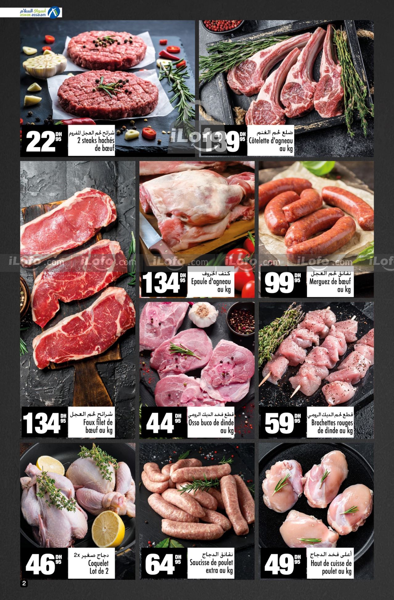 عروض أسواق السلام هايبر ماركت المغرب من 19 سبتمبر حتى 8 أكتوبر 2024 صفقات الخريف