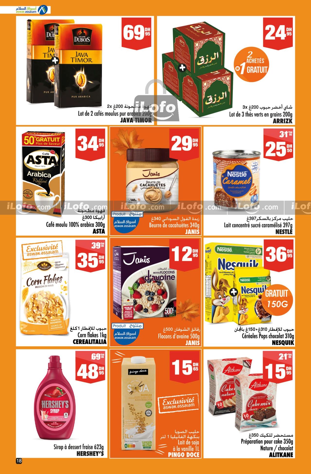 عروض أسواق السلام هايبر ماركت المغرب من 19 سبتمبر حتى 8 أكتوبر 2024 صفقات الخريف