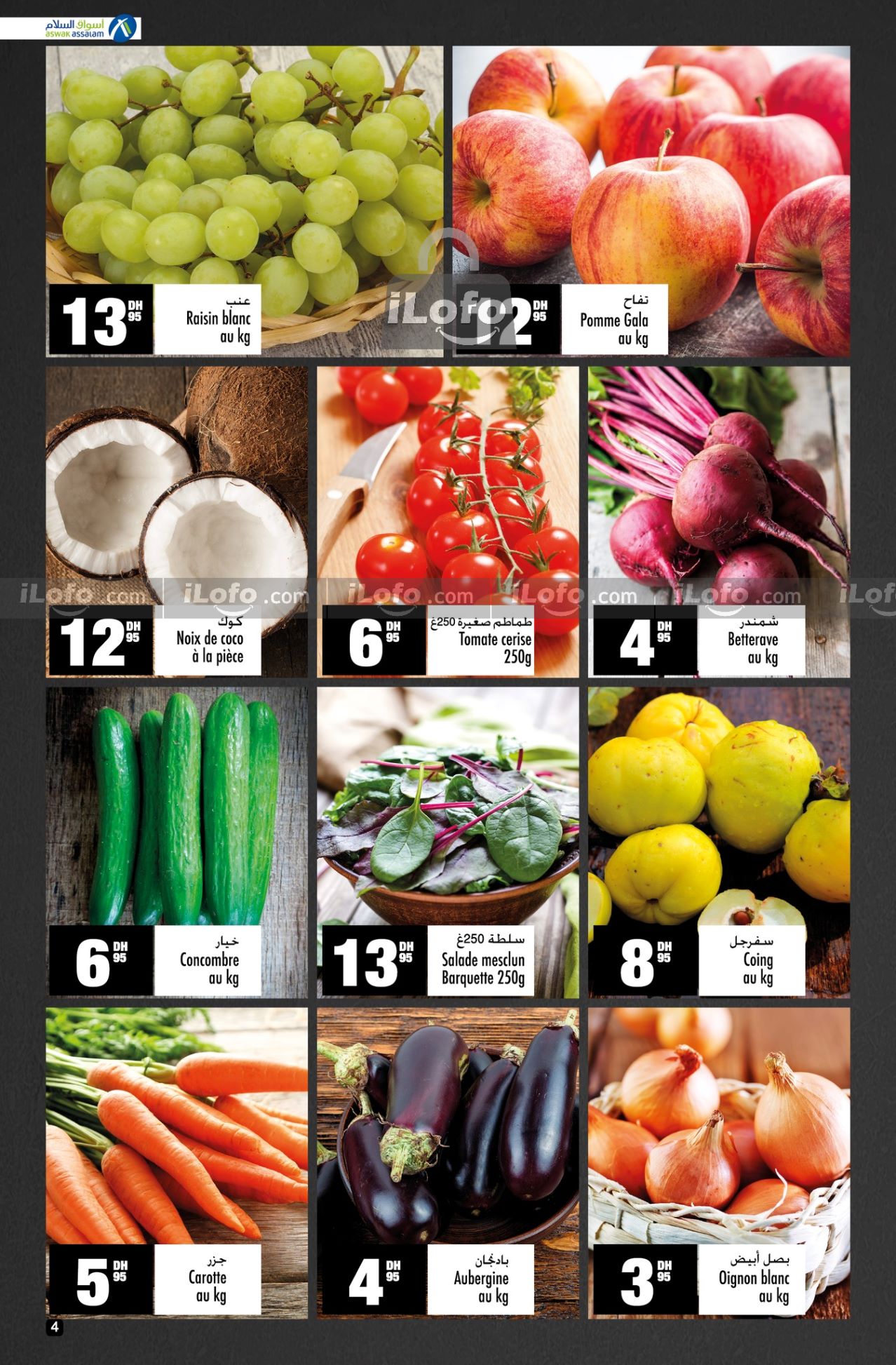 عروض أسواق السلام هايبر ماركت المغرب من 19 سبتمبر حتى 8 أكتوبر 2024 صفقات الخريف