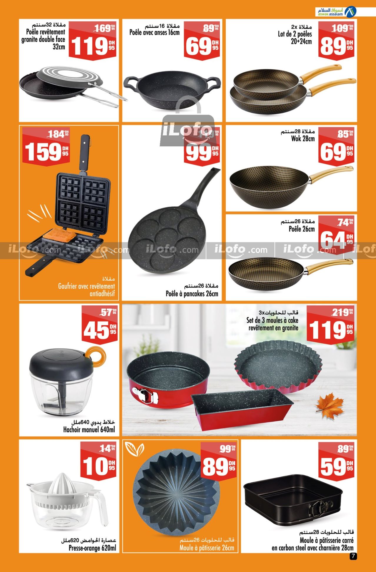 عروض أسواق السلام هايبر ماركت المغرب من 19 سبتمبر حتى 8 أكتوبر 2024 صفقات الخريف