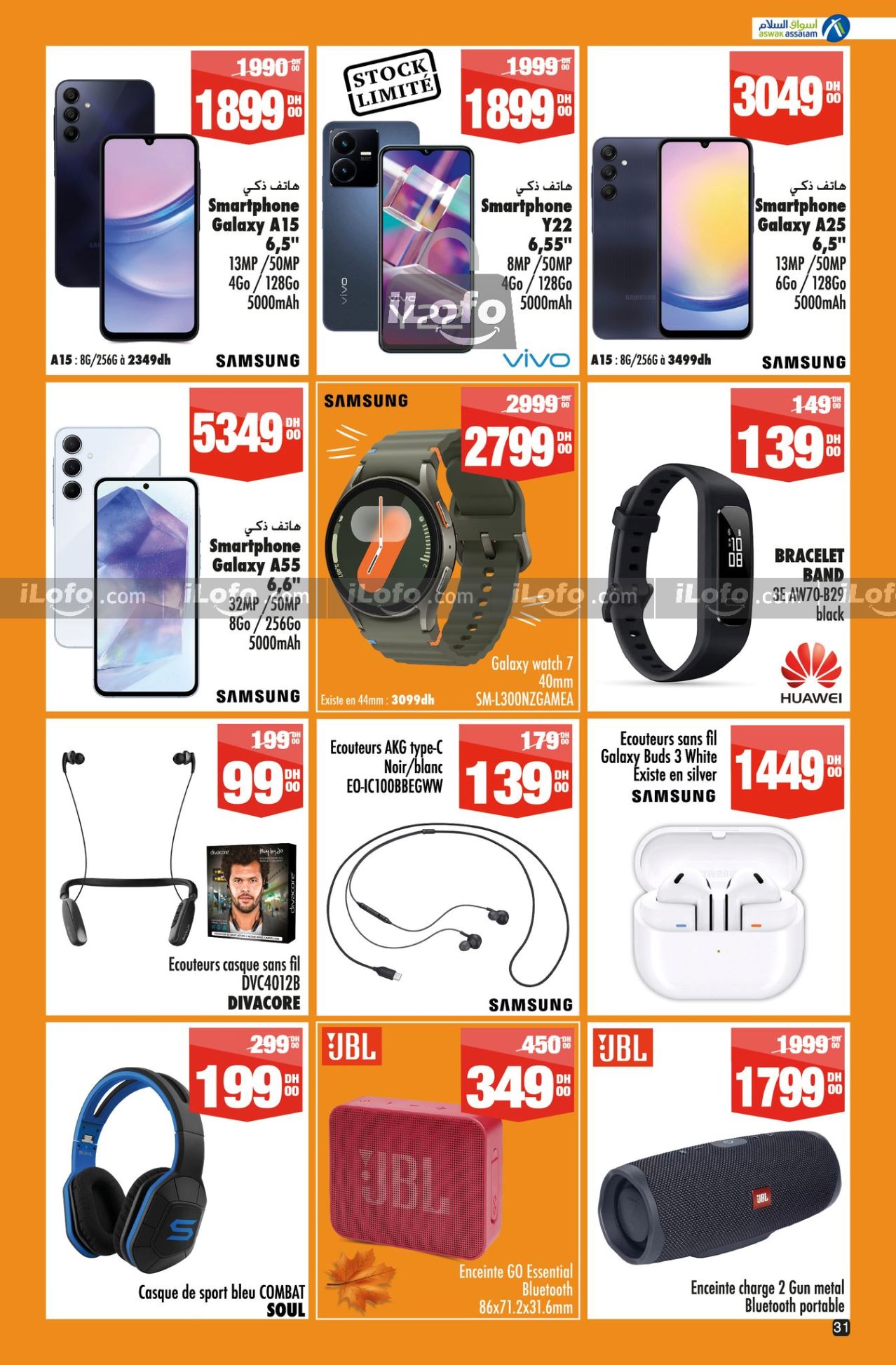 عروض أسواق السلام هايبر ماركت المغرب من 19 سبتمبر حتى 8 أكتوبر 2024 صفقات الخريف