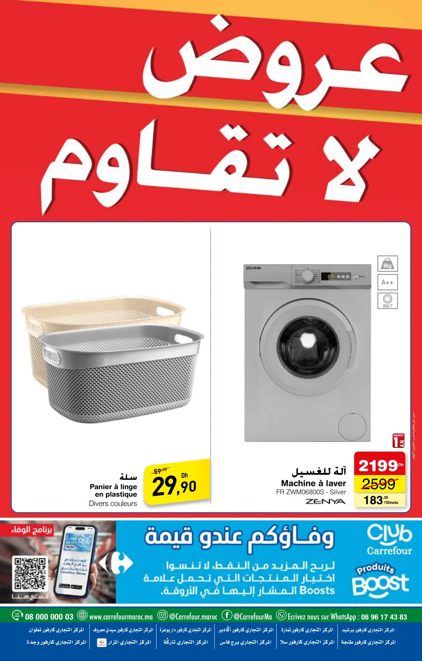عروض كارفور المغرب من 19 حتى 23 سبتمبر 2024 عروض لا تقاوم
