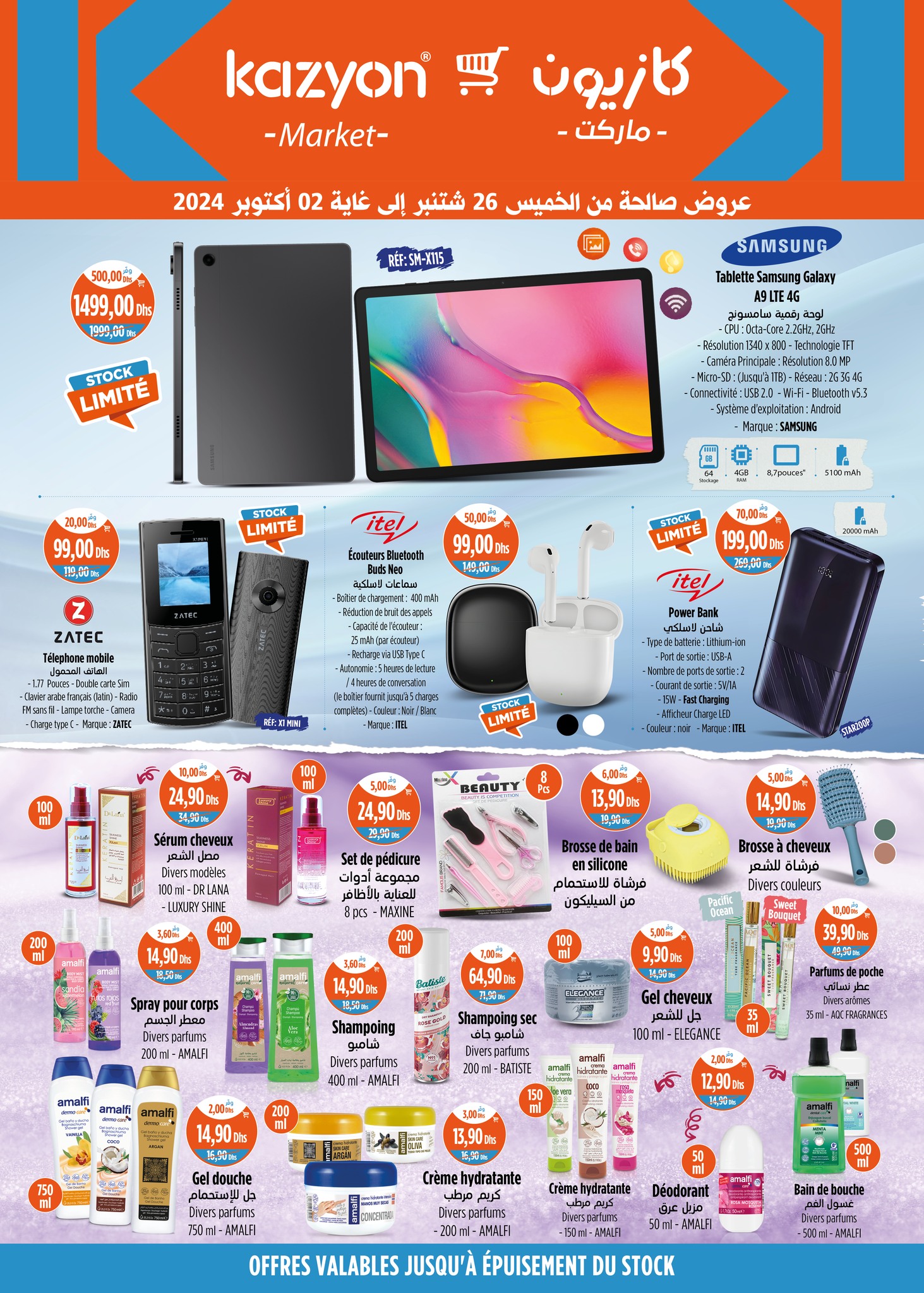 عروض كازيون ماركت المغرب من 26 سبتمبر حتى 2 أكتوبر 2024 أحسن الهميزات