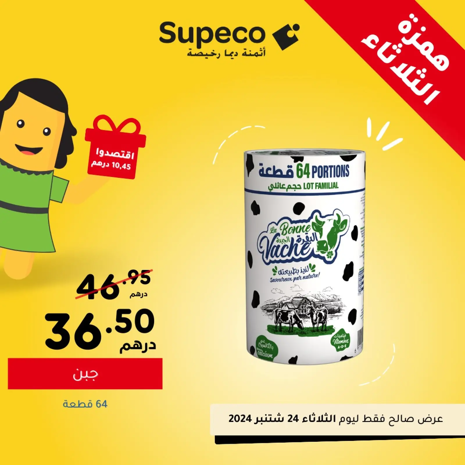Página 1 en ofertas del martes en Supeco Marruecos