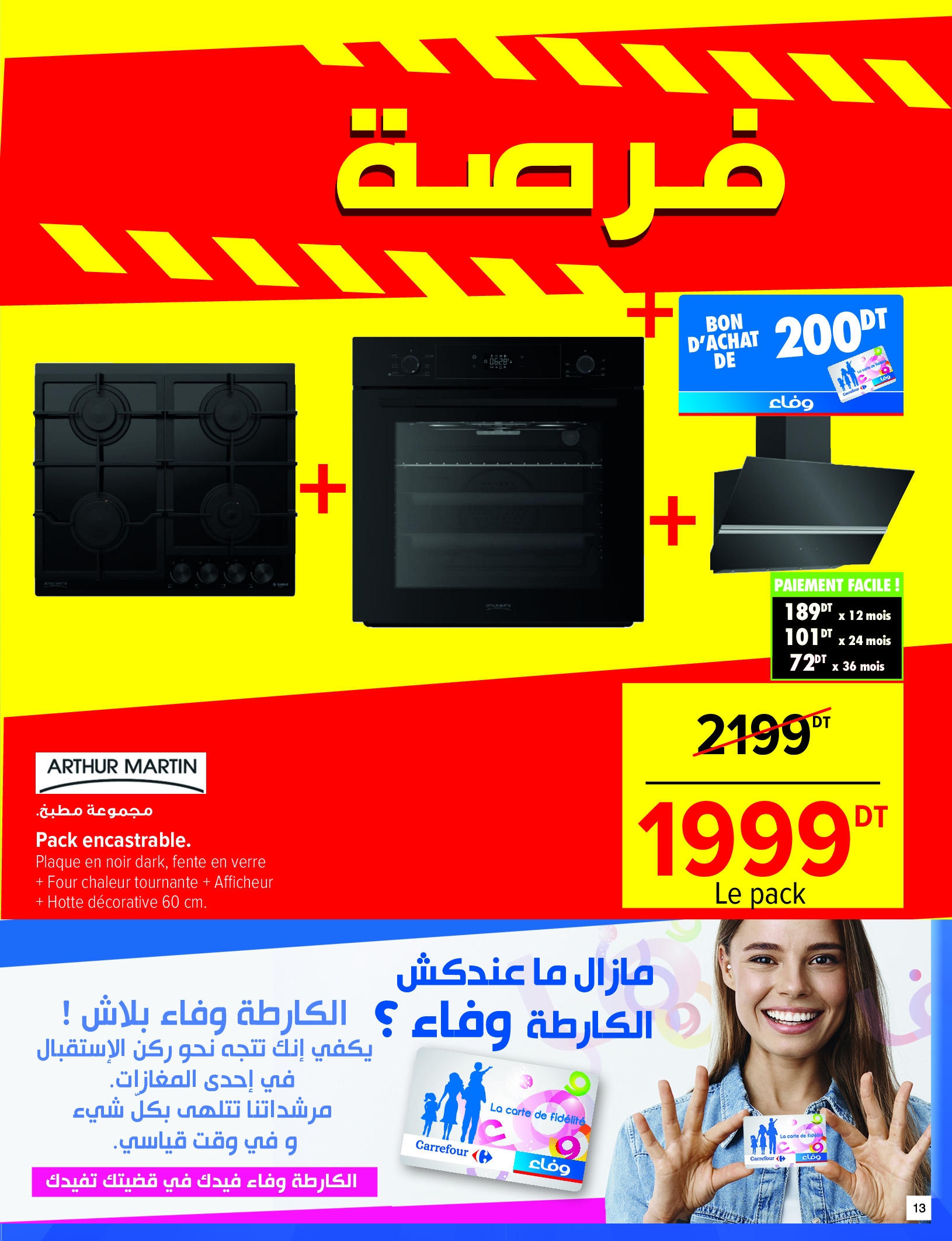 Ofertas de Carrefour Túnez de 18 a 29 septiembre 2024 Ofertas de aniversario - Carrefour - Túnez - 18 septiembre 2024 – 29 septiembre 2024 - Página 13