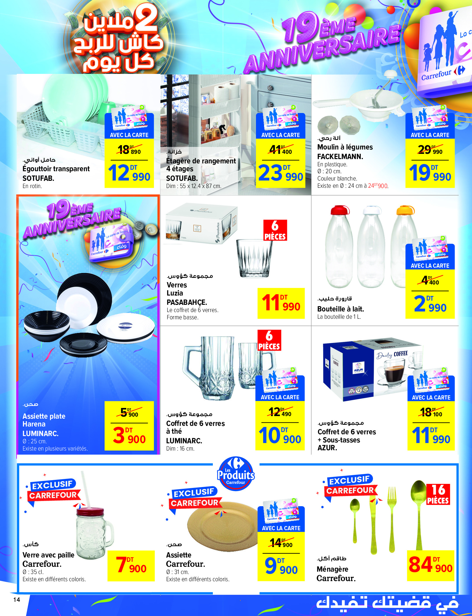 Ofertas de Carrefour Túnez de 18 a 29 septiembre 2024 Ofertas de aniversario - Carrefour - Túnez - 18 septiembre 2024 – 29 septiembre 2024 - Página 14