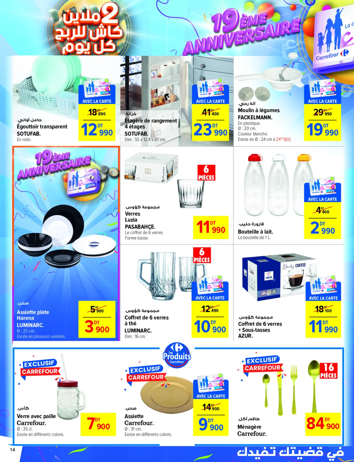 Offres Carrefour Tunisie de 18 à 29 septembre 2024 Offres anniversaire - Page 14