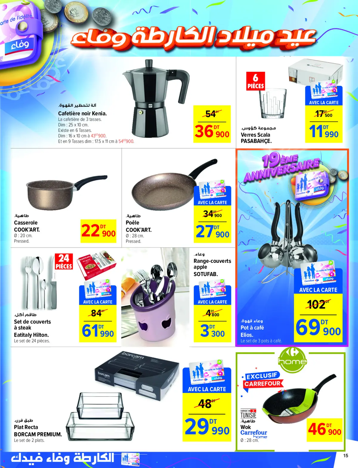 Offres Carrefour Tunisie de 18 à 29 septembre 2024 Offres anniversaire - Page 15