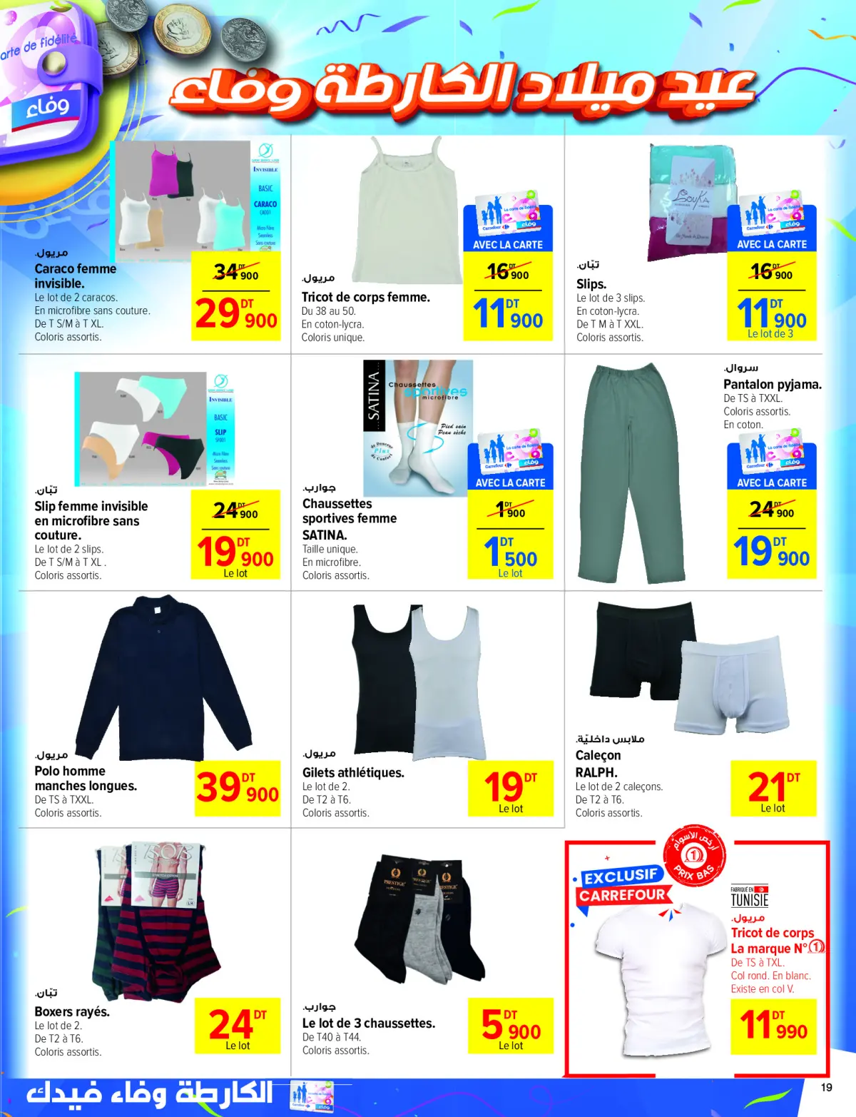 Offres Carrefour Tunisie de 18 à 29 septembre 2024 Offres anniversaire - Page 19