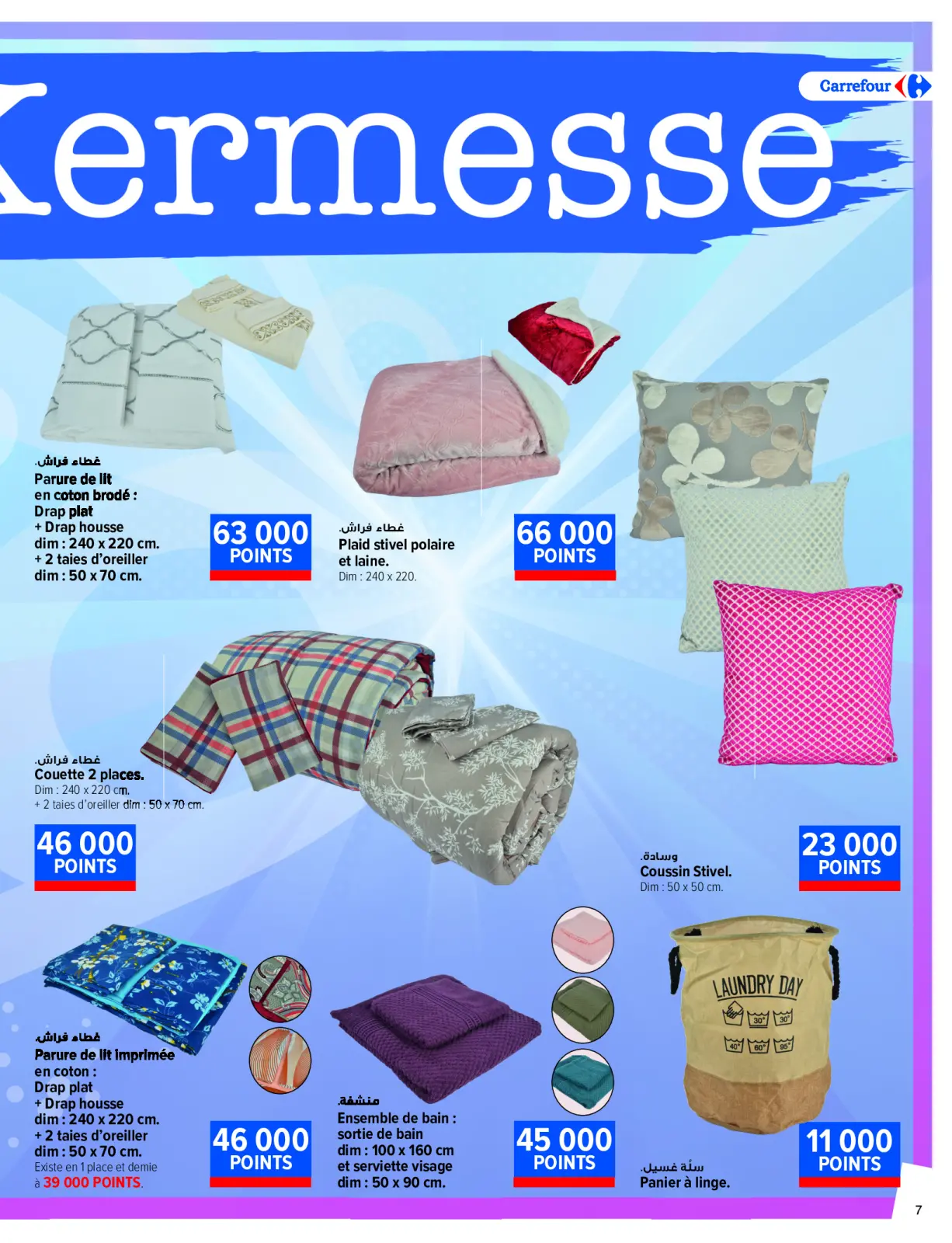 صفحة 7 ضمن عروض الذكرى السنوية في كارفور تونس