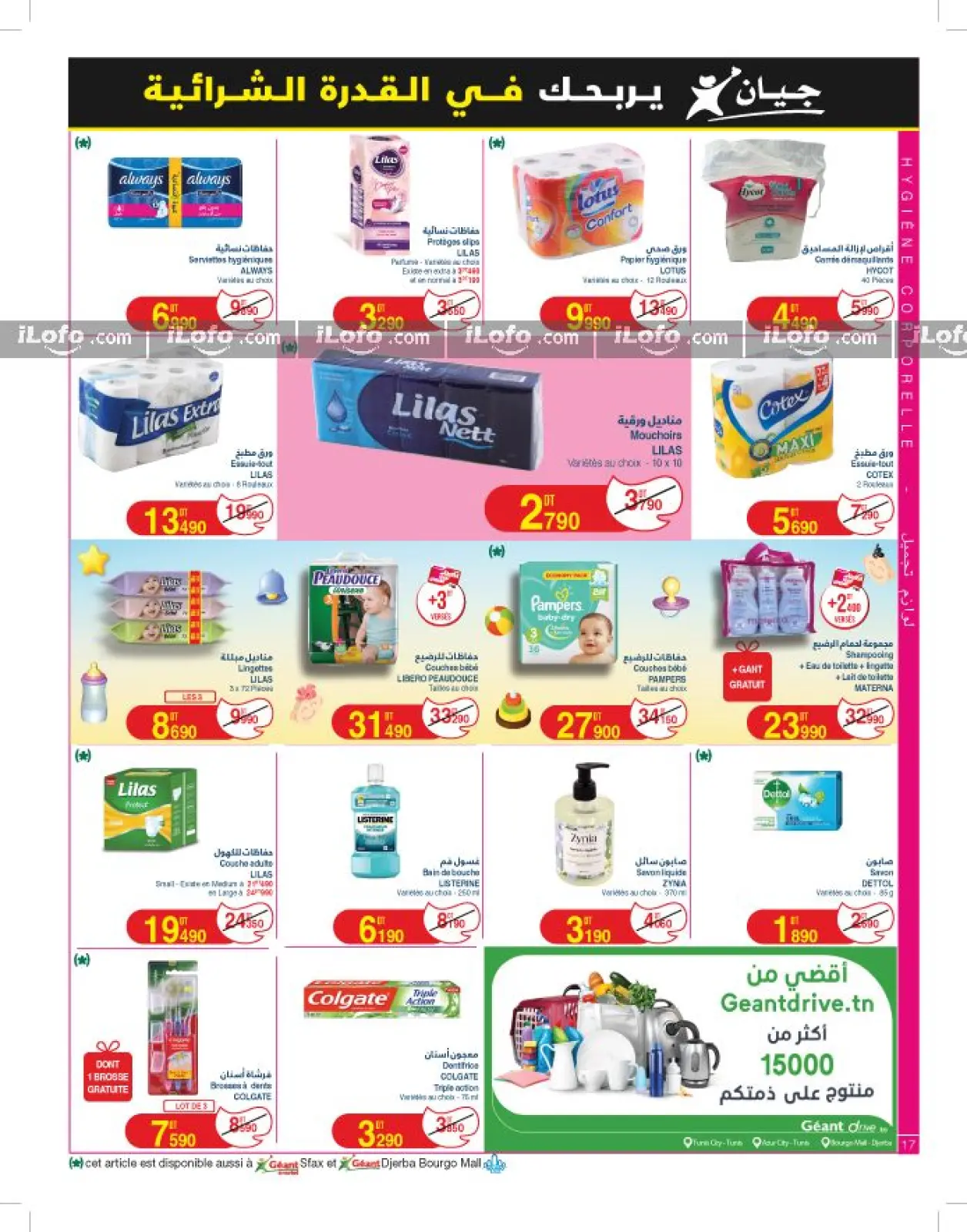 Page 17 dans Nouveau catalogue d'offres chez Geant Tunisie