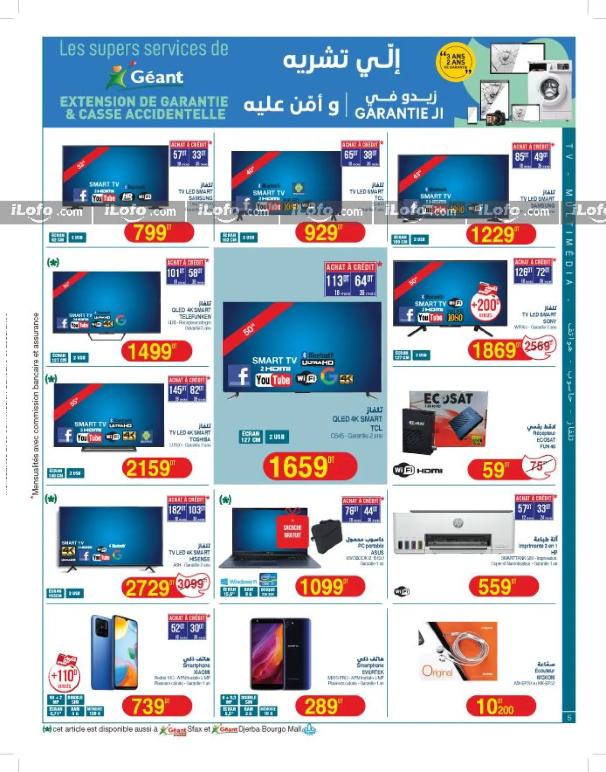 عروض جيان تونس من 24 سبتمبر حتى 6 أكتوبر 2024 الكاتالوغ الجديد يا مدللنا - صفحة 5