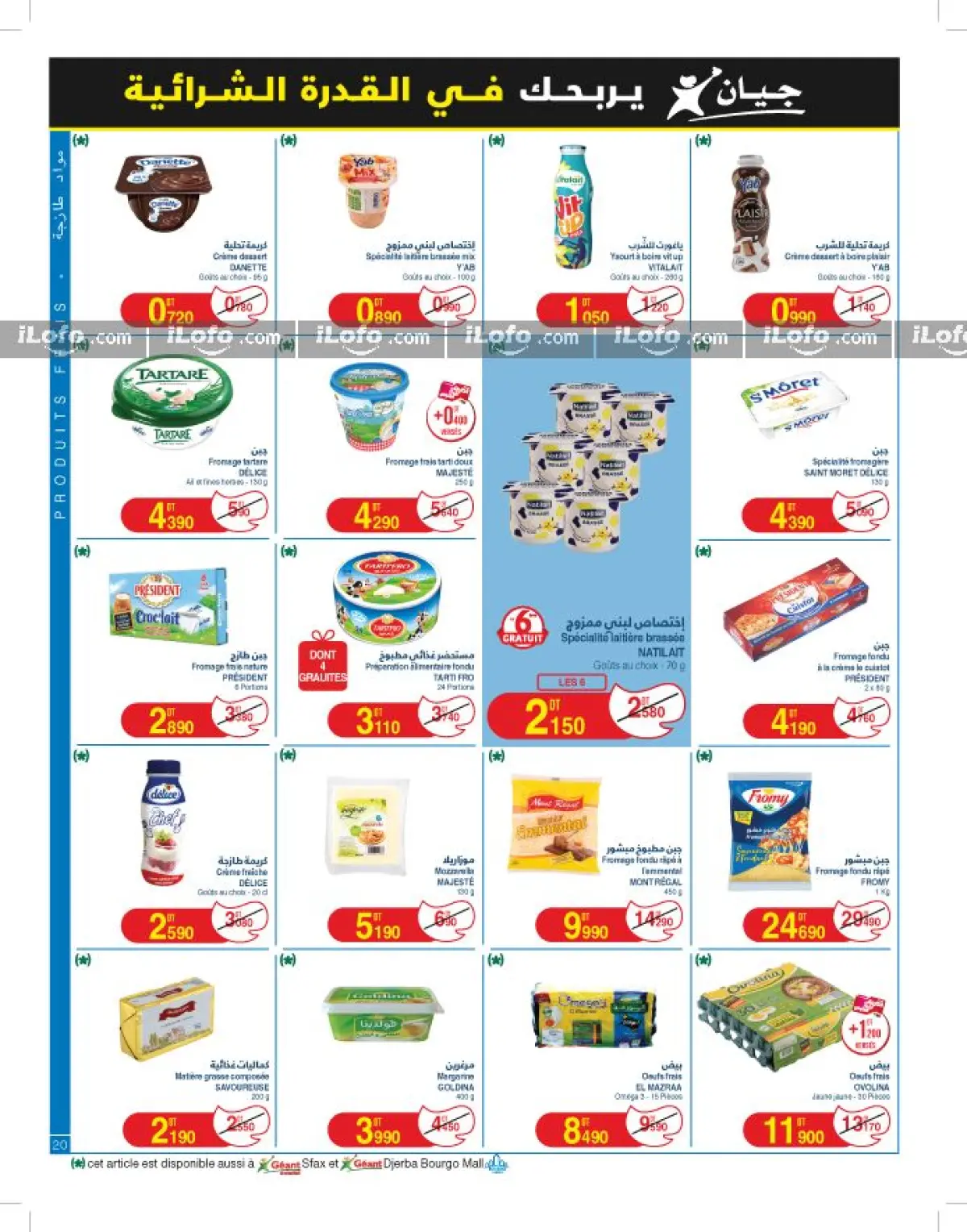 عروض جيان تونس من 24 سبتمبر حتى 6 أكتوبر 2024 الكاتالوغ الجديد يا مدللنا - صفحة 20