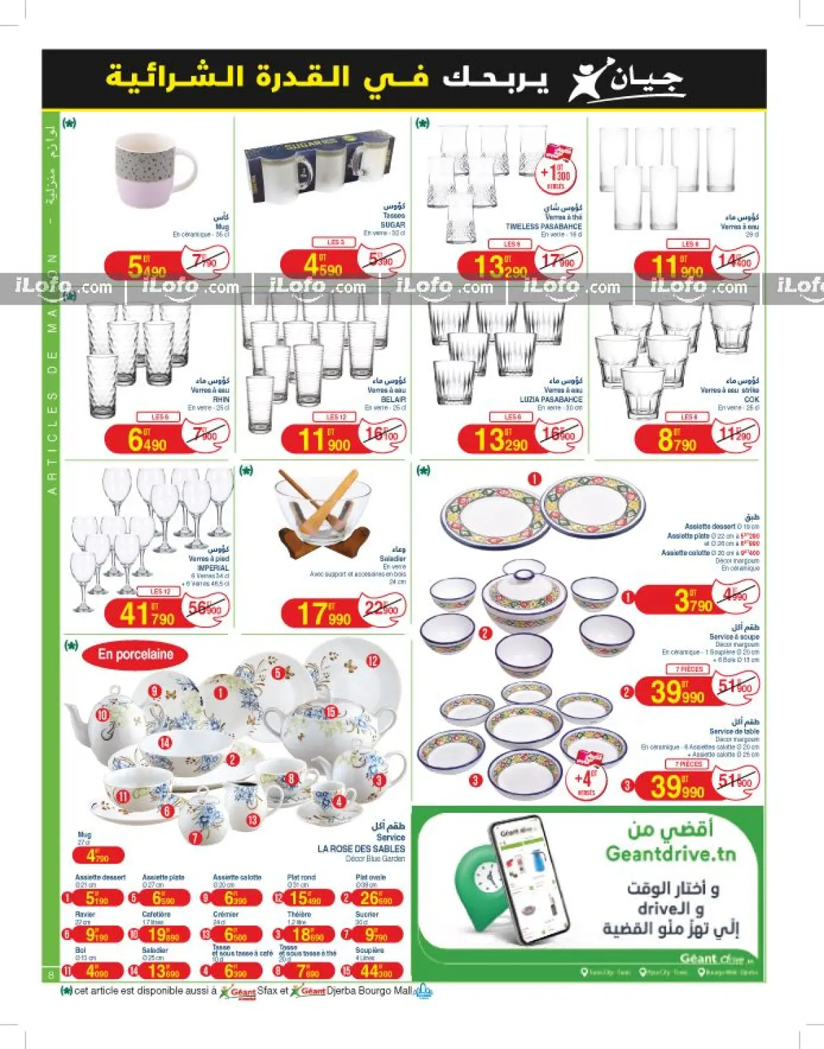 عروض جيان تونس من 24 سبتمبر حتى 6 أكتوبر 2024 الكاتالوغ الجديد يا مدللنا - صفحة 8