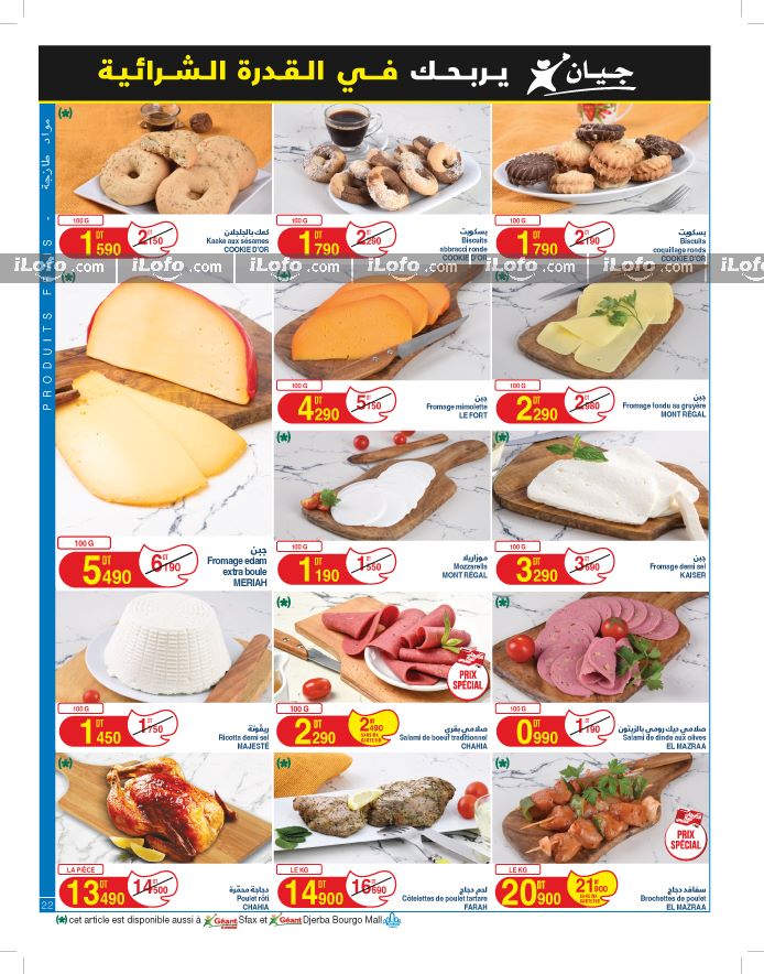 Ofertas de Geant Túnez de 24 septiembre a 6 octubre 2024 Nuevo catálogo de ofertas - Geant - Túnez - 24 septiembre 2024 – 6 octubre 2024 - Página 22