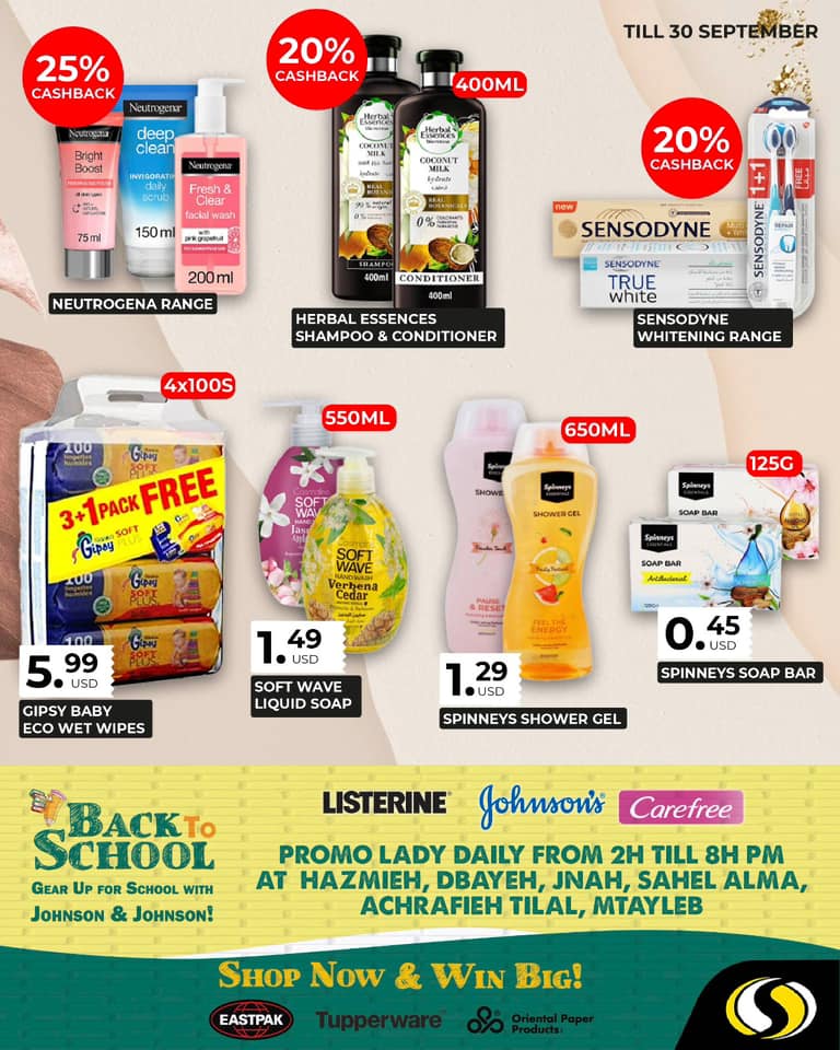 عروض سبينيس لبنان من 19 حتى 30 سبتمبر 2024 عروض البقالة