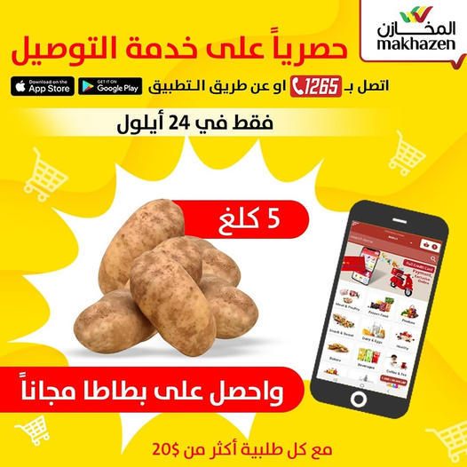 Ofertas de Al Makhazen Líbano martes 24 septiembre espectáculo diario